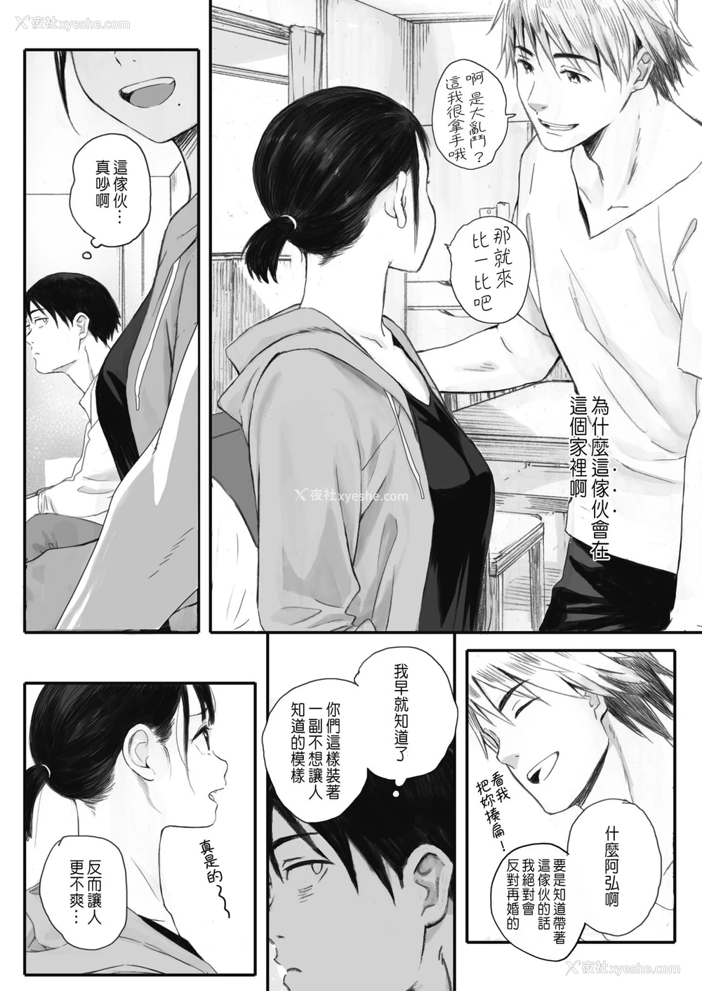 10P - [荒井启] 秋桜が咲いた日に 第1话 (コミックホットミルク 2021年10月号) [中国翻訳] [DL版]