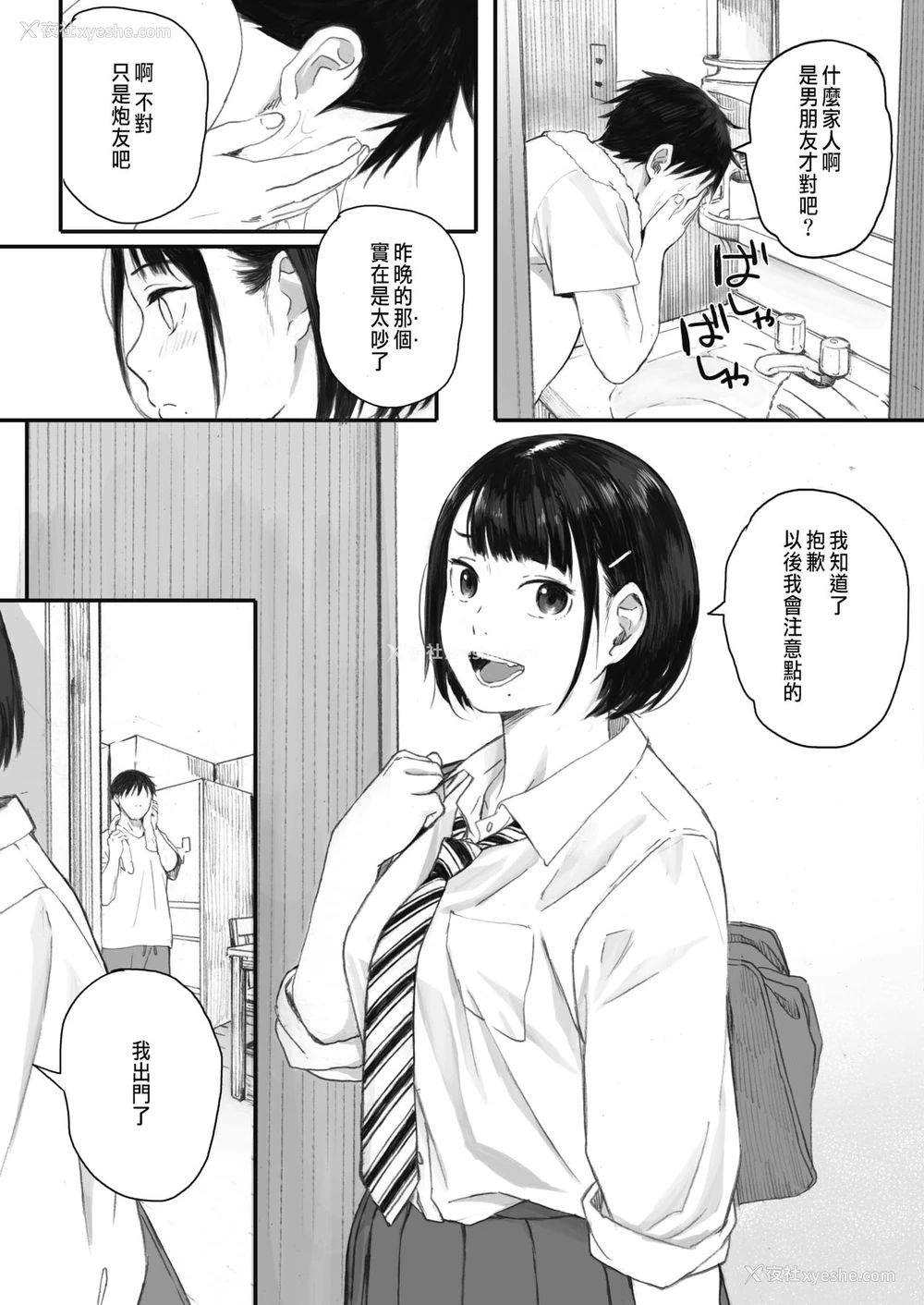19P - [荒井启] 秋桜が咲いた日に 第1话 (コミックホットミルク 2021年10月号) [中国翻訳] [DL版]