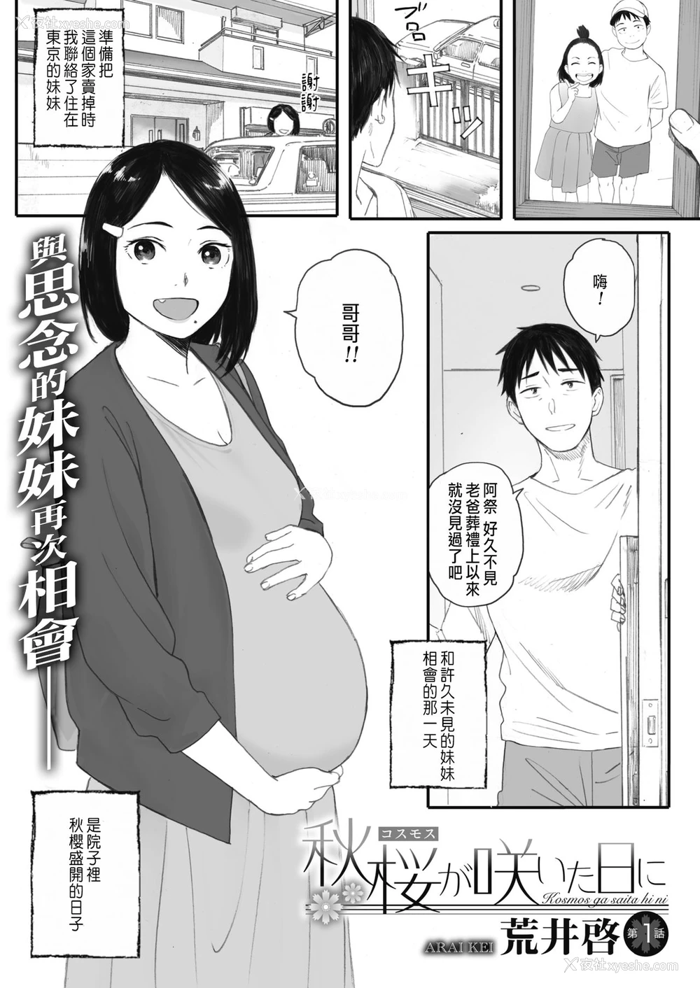 1P - [荒井启] 秋桜が咲いた日に 第1话 (コミックホットミルク 2021年10月号) [中国翻訳] [DL版]