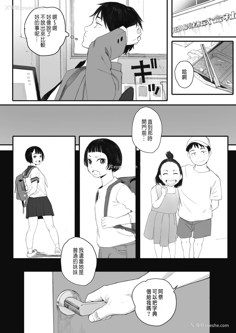 20P - [荒井启] 秋桜が咲いた日に 第1话 (コミックホットミルク 2021年10月号) [中国翻訳] [DL版]