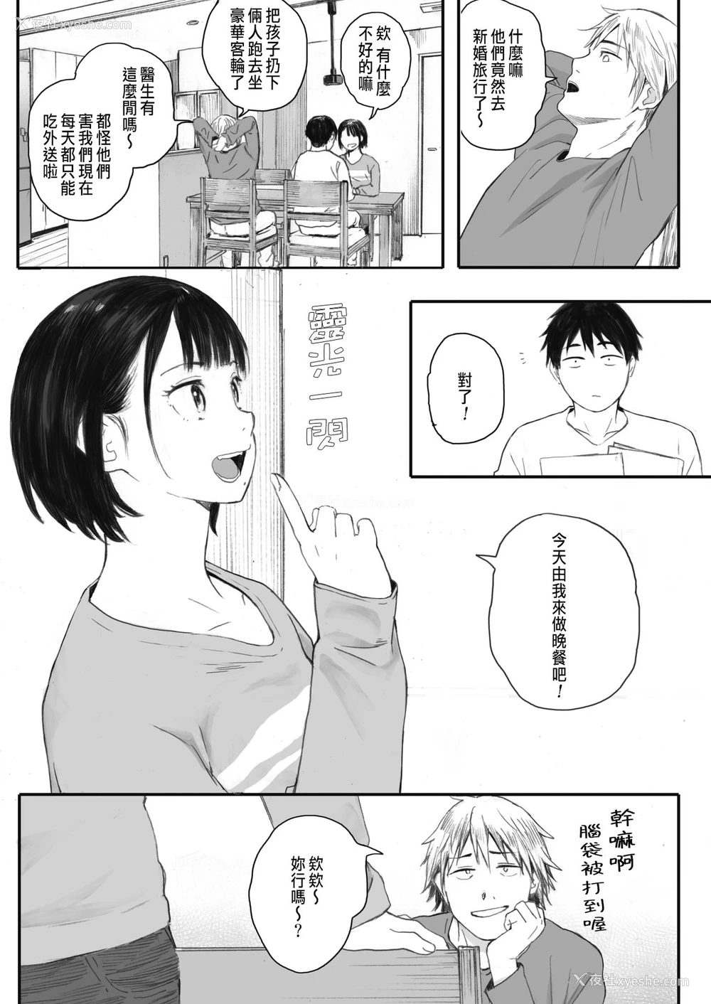 24P - [荒井启] 秋桜が咲いた日に 第1话 (コミックホットミルク 2021年10月号) [中国翻訳] [DL版]
