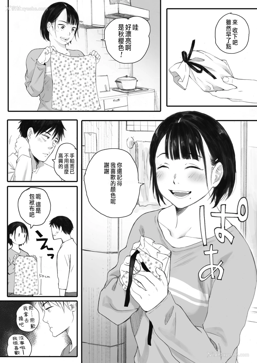 28P - [荒井启] 秋桜が咲いた日に 第1话 (コミックホットミルク 2021年10月号) [中国翻訳] [DL版]