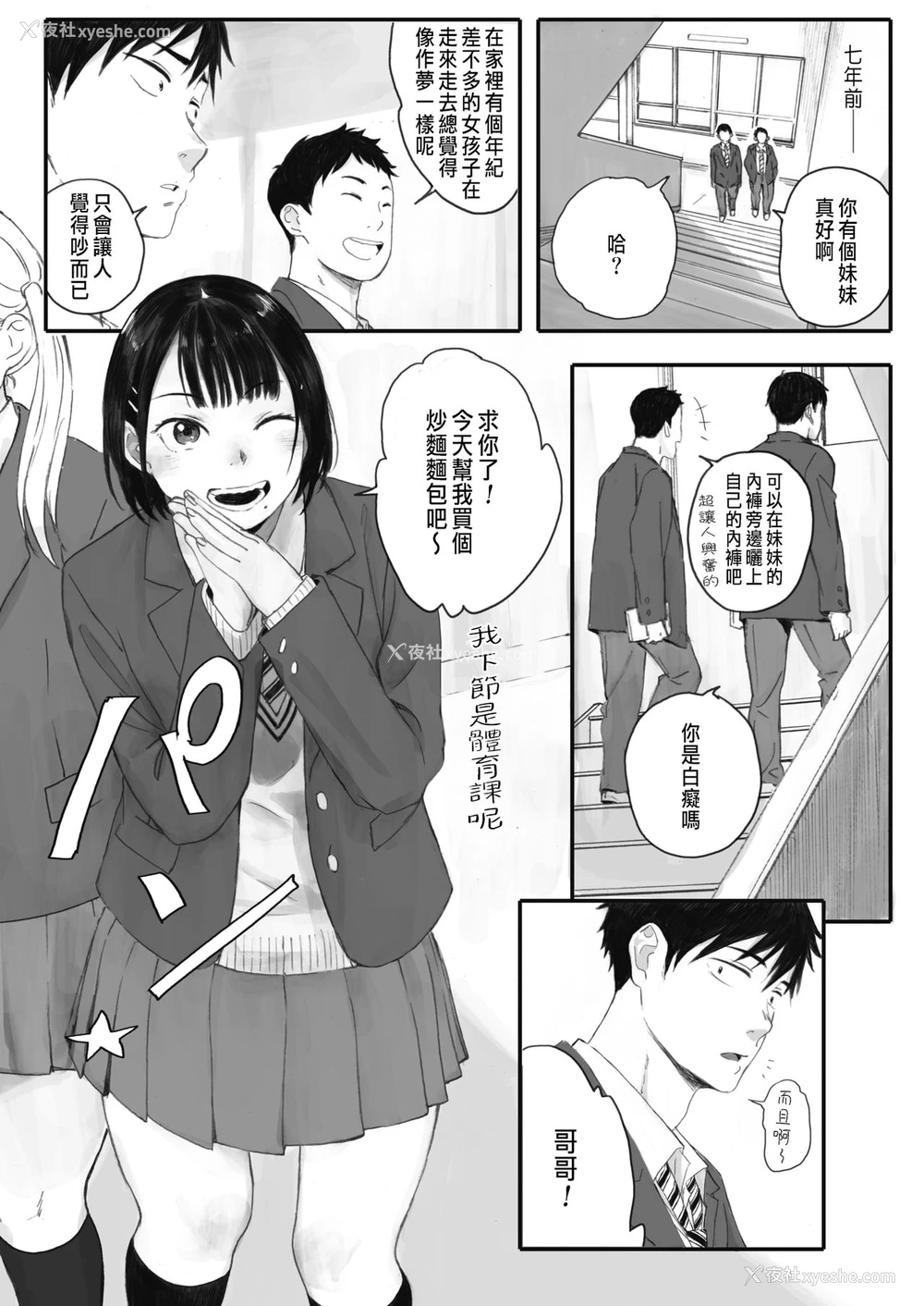 2P - [荒井启] 秋桜が咲いた日に 第1话 (コミックホットミルク 2021年10月号) [中国翻訳] [DL版]