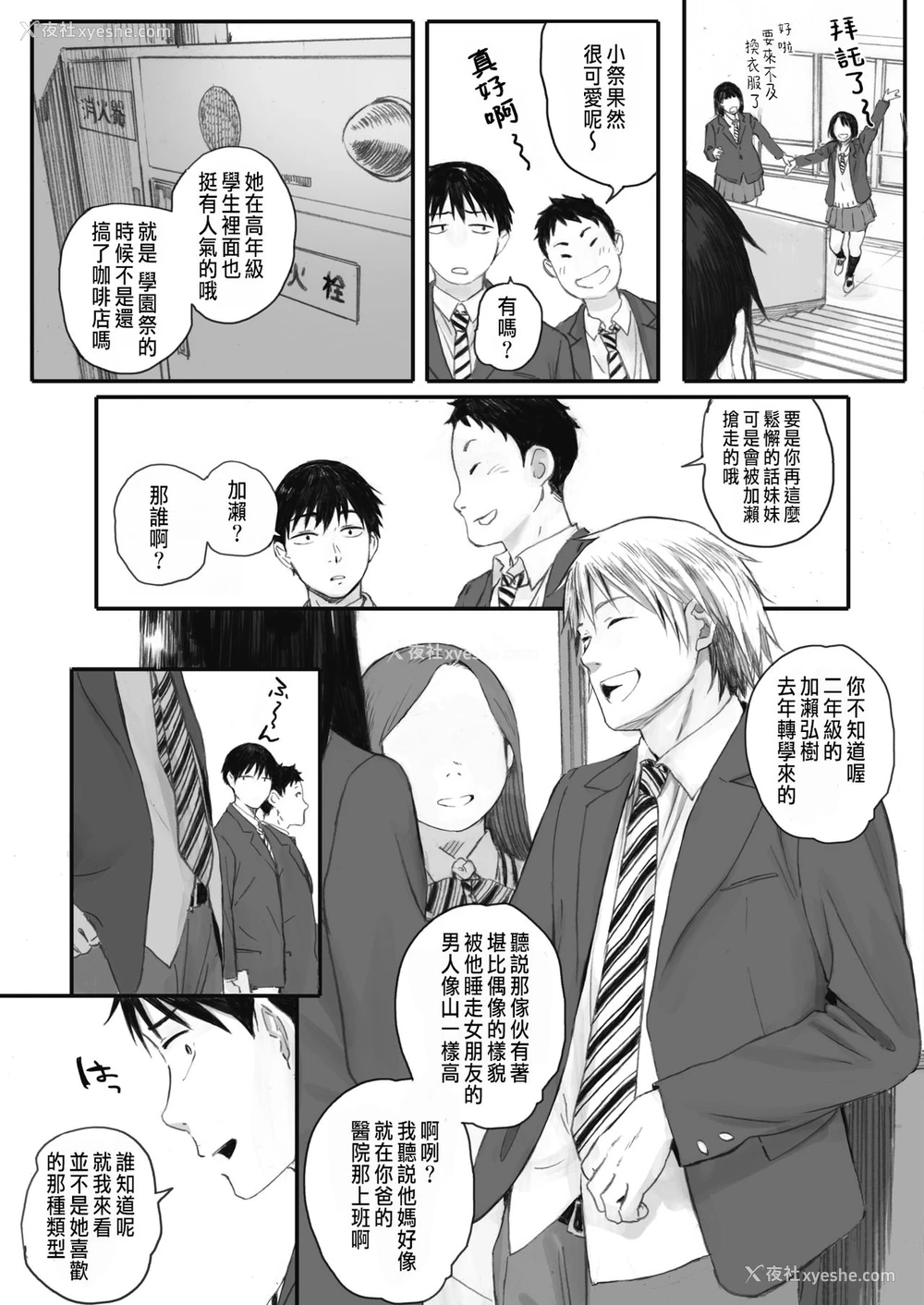 3P - [荒井启] 秋桜が咲いた日に 第1话 (コミックホットミルク 2021年10月号) [中国翻訳] [DL版]