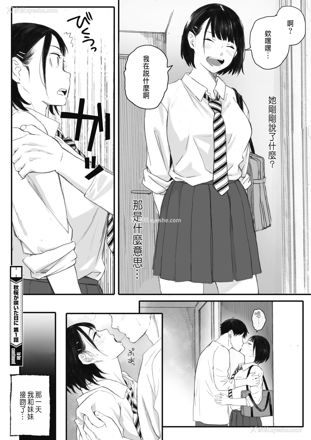 44P - [荒井启] 秋桜が咲いた日に 第1话 (コミックホットミルク 2021年10月号) [中国翻訳] [DL版]