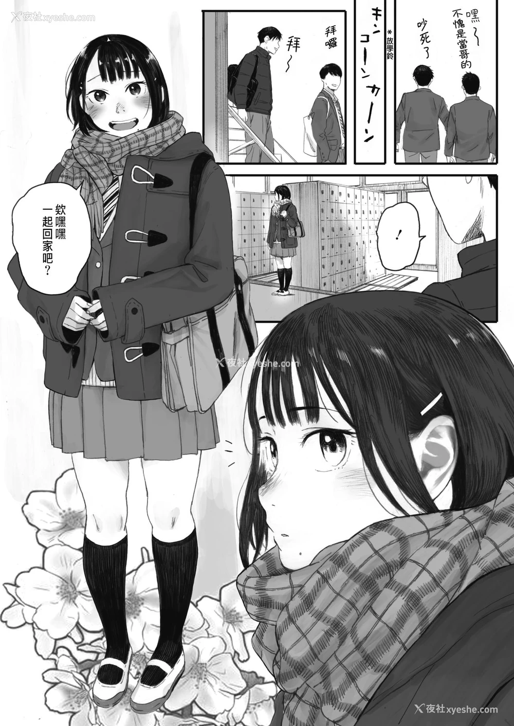 4P - [荒井启] 秋桜が咲いた日に 第1话 (コミックホットミルク 2021年10月号) [中国翻訳] [DL版]