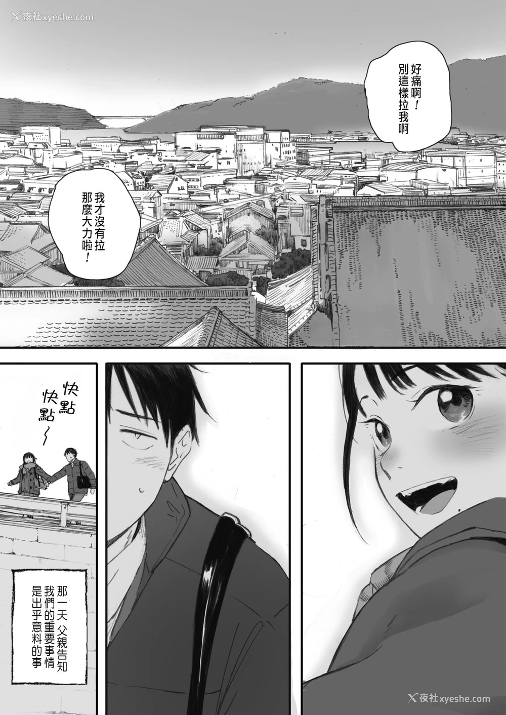 7P - [荒井启] 秋桜が咲いた日に 第1话 (コミックホットミルク 2021年10月号) [中国翻訳] [DL版]