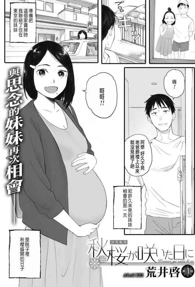 [荒井启] 秋桜が咲いた日に 第1话 (コミックホットミルク 2021年10月号) [中国翻訳] [DL版]