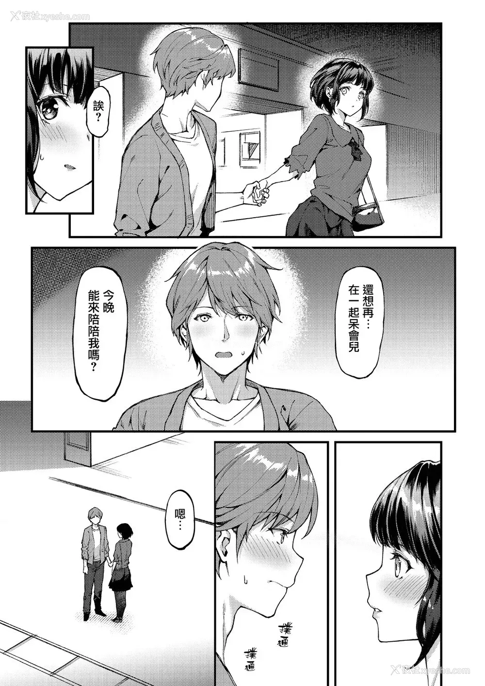 11P - [ムシ] 再び恋す (COMIC 阿吽 2019年3月号)