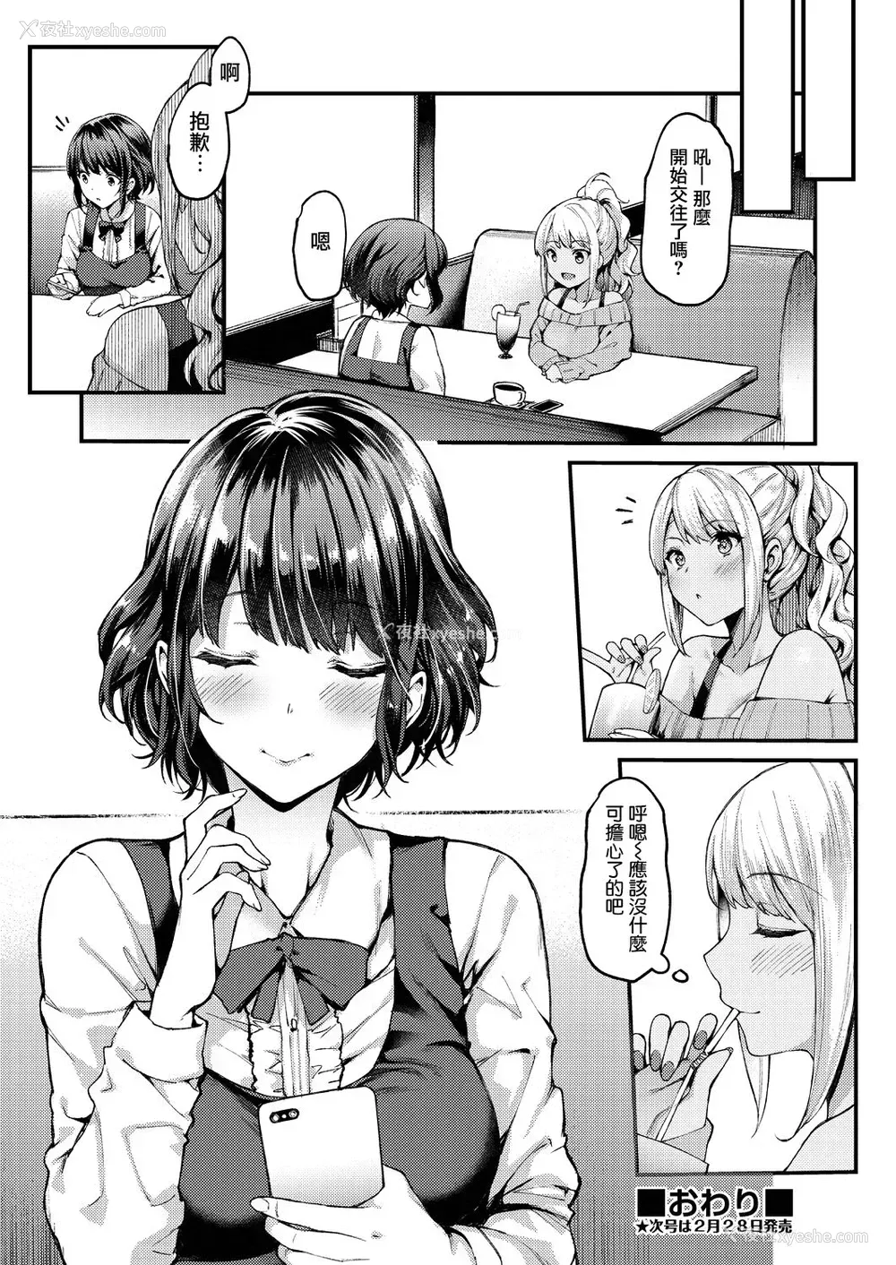 25P - [ムシ] 再び恋す (COMIC 阿吽 2019年3月号)