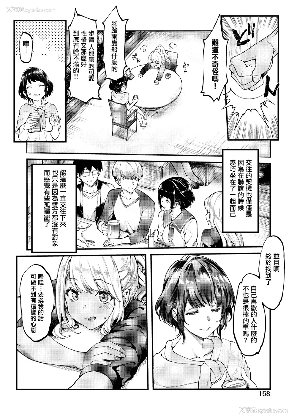 5P - [ムシ] 再び恋す (COMIC 阿吽 2019年3月号)