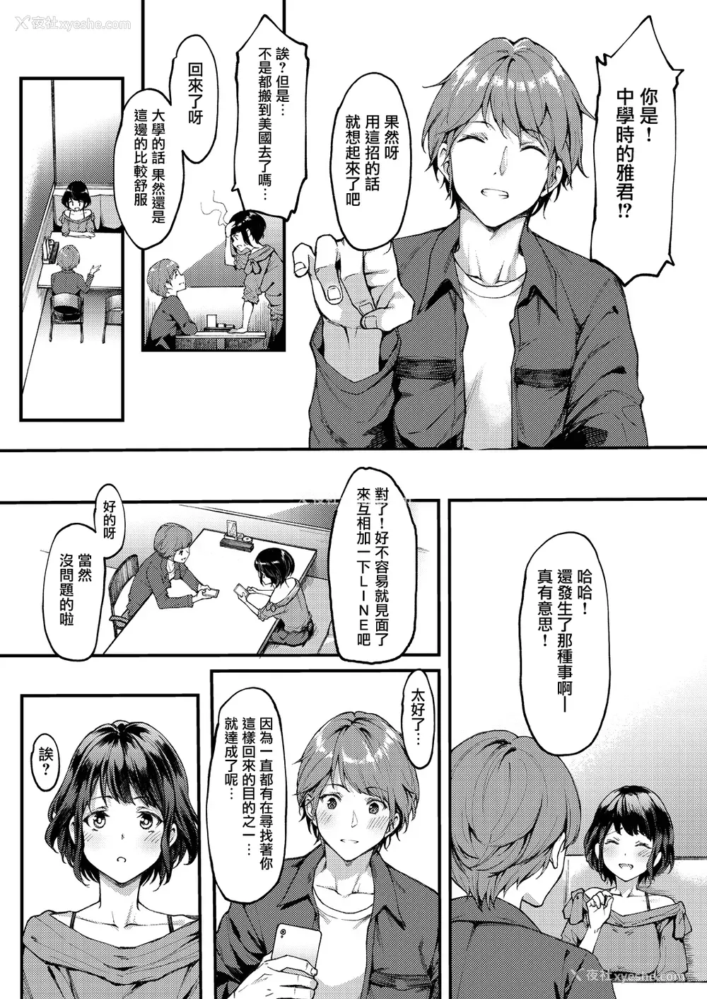 9P - [ムシ] 再び恋す (COMIC 阿吽 2019年3月号)