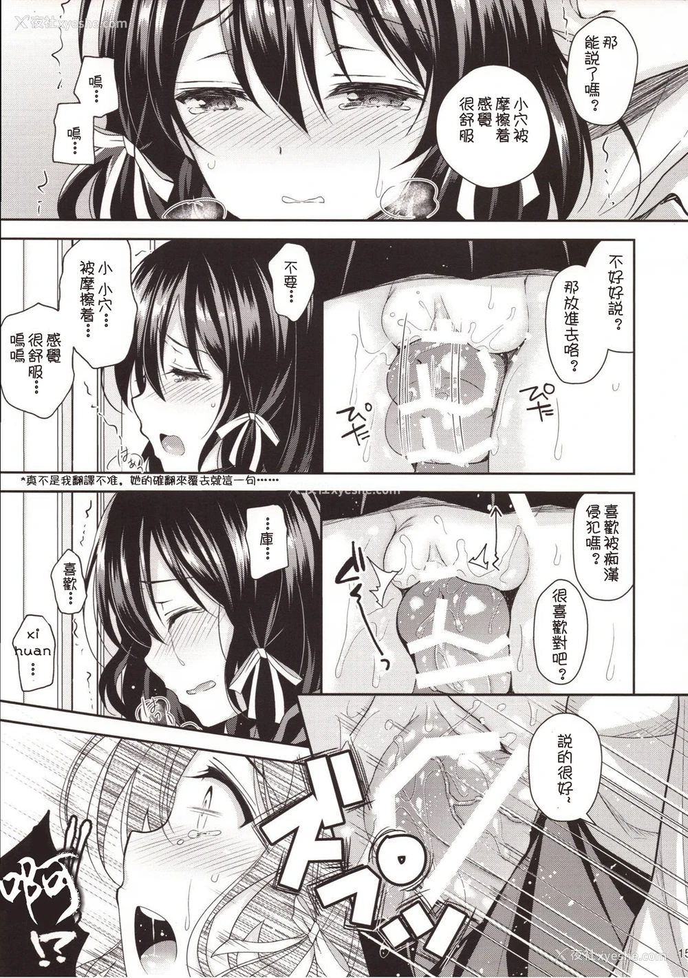 13P - (COMIC1☆13) [Sugar*Berry*Syrup (クロエ)] 耻辱の痴汉电车2～狙われた受験生