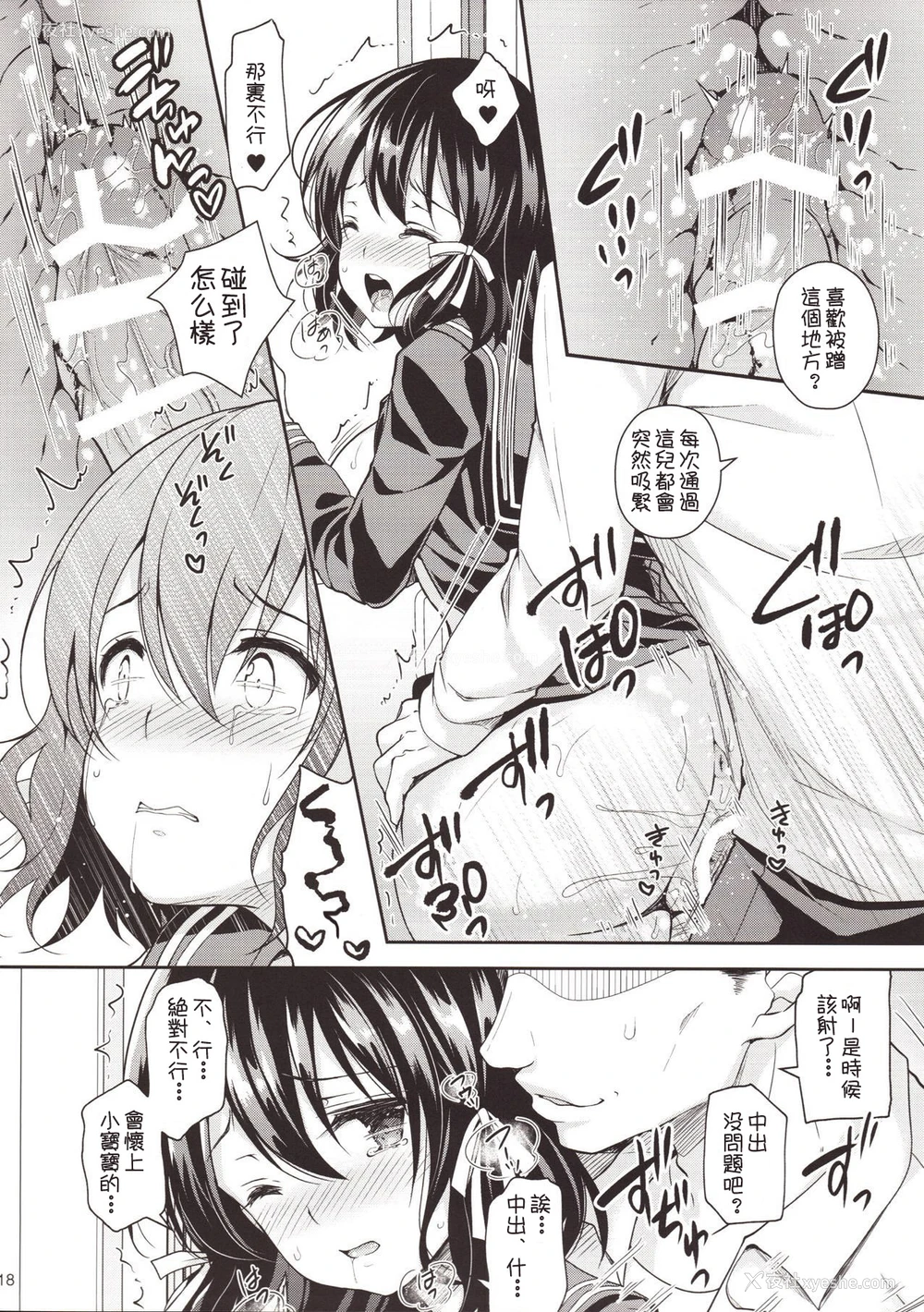 16P - (COMIC1☆13) [Sugar*Berry*Syrup (クロエ)] 耻辱の痴汉电车2～狙われた受験生