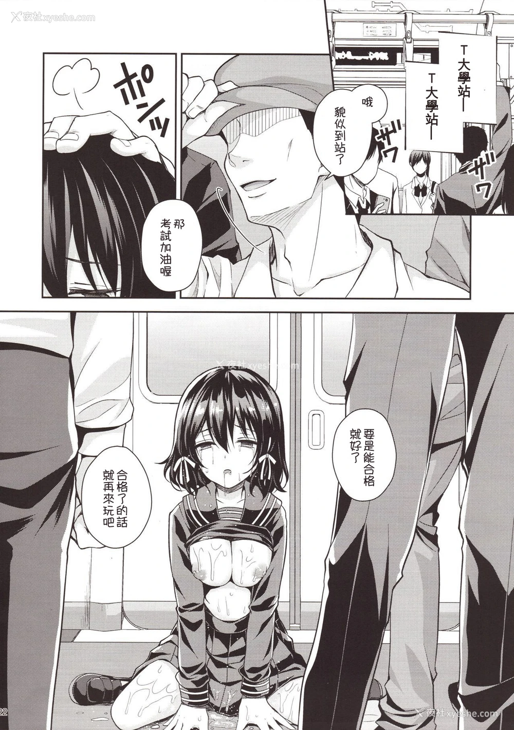 20P - (COMIC1☆13) [Sugar*Berry*Syrup (クロエ)] 耻辱の痴汉电车2～狙われた受験生
