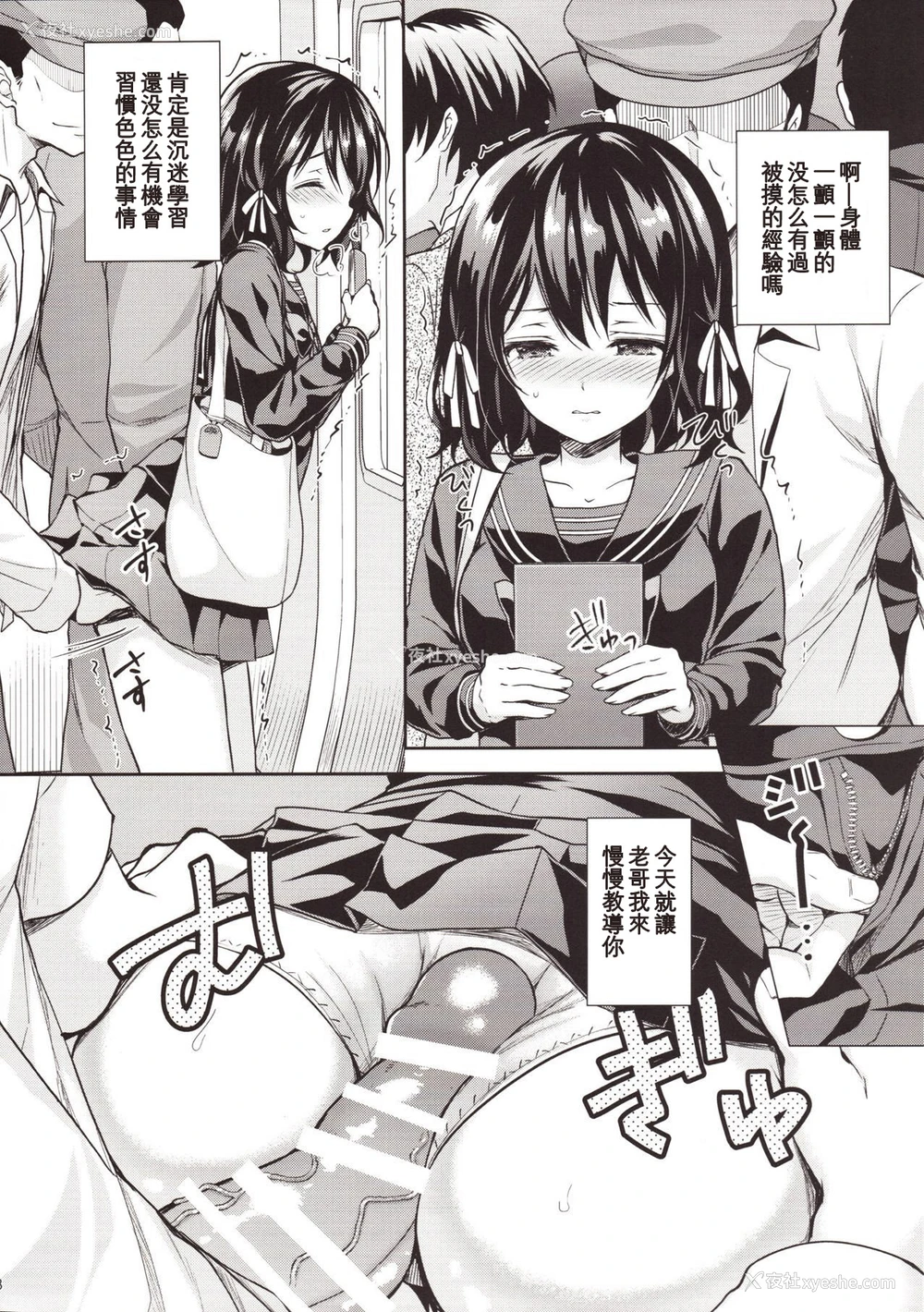 6P - (COMIC1☆13) [Sugar*Berry*Syrup (クロエ)] 耻辱の痴汉电车2～狙われた受験生