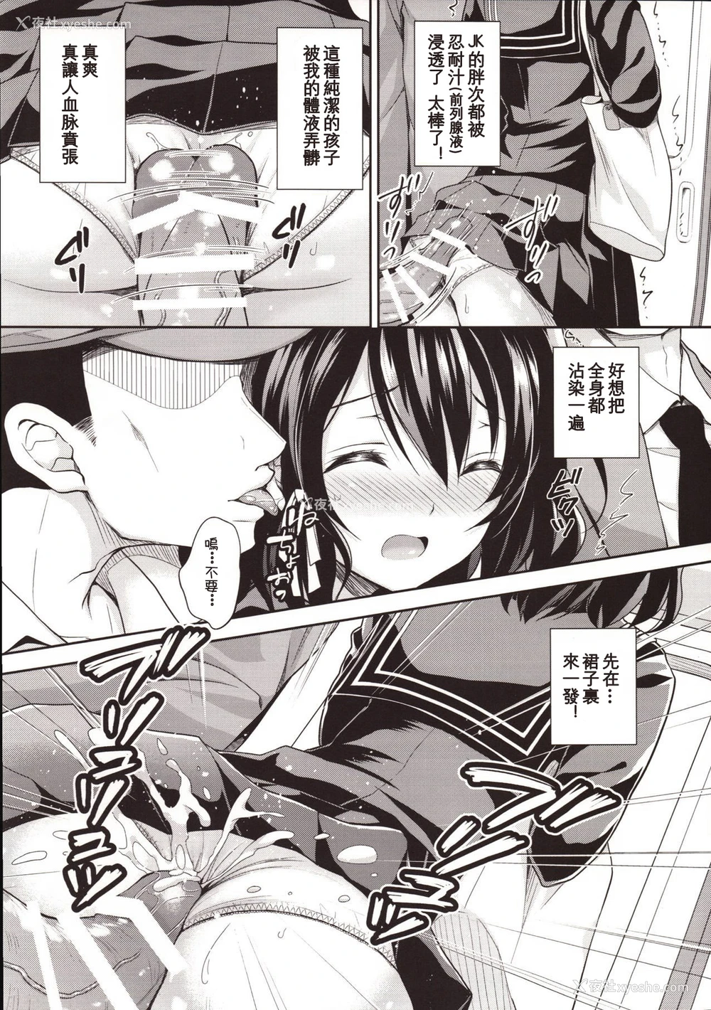 7P - (COMIC1☆13) [Sugar*Berry*Syrup (クロエ)] 耻辱の痴汉电车2～狙われた受験生