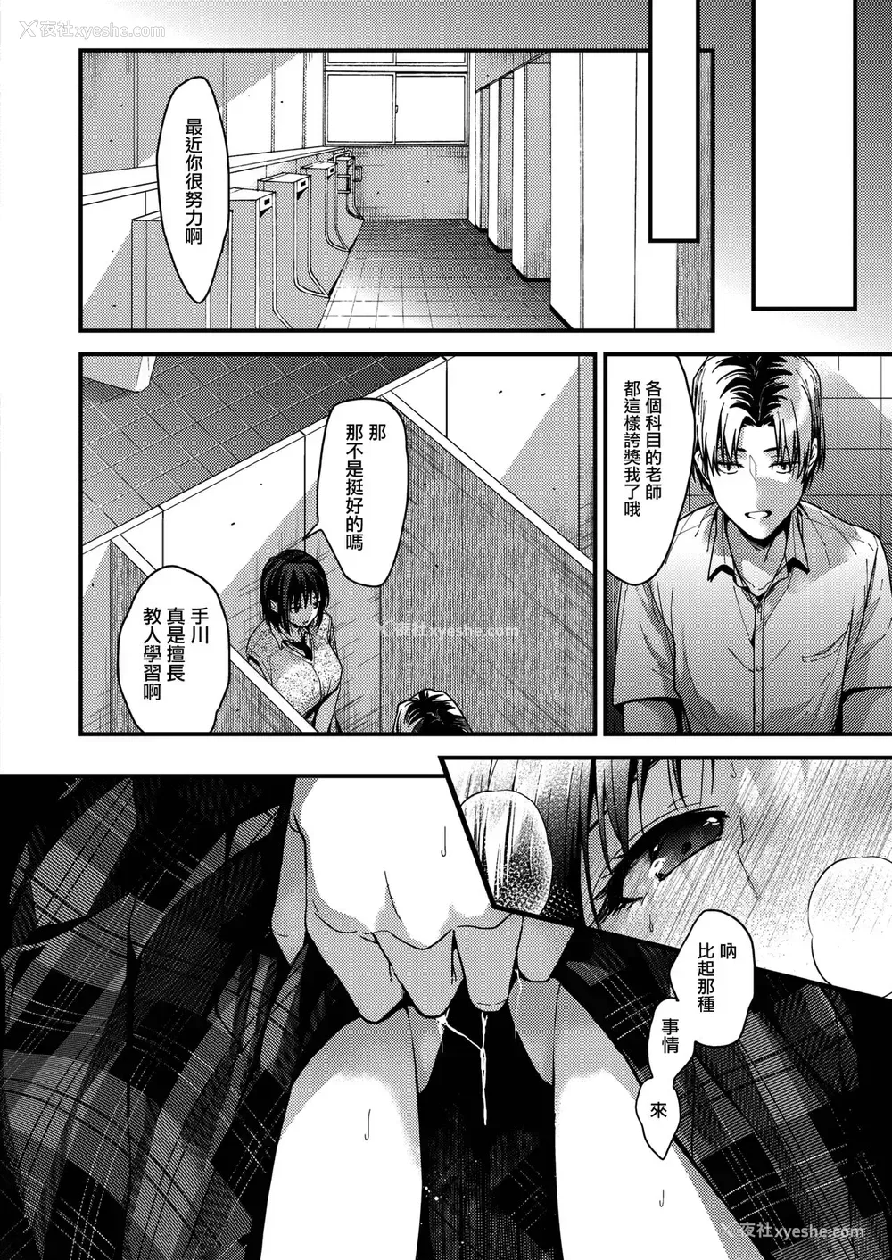10P - [みずゆき] いつかまた 后编 (コミックホットミルク 2021年1月号) [中国翻訳] [DL版]