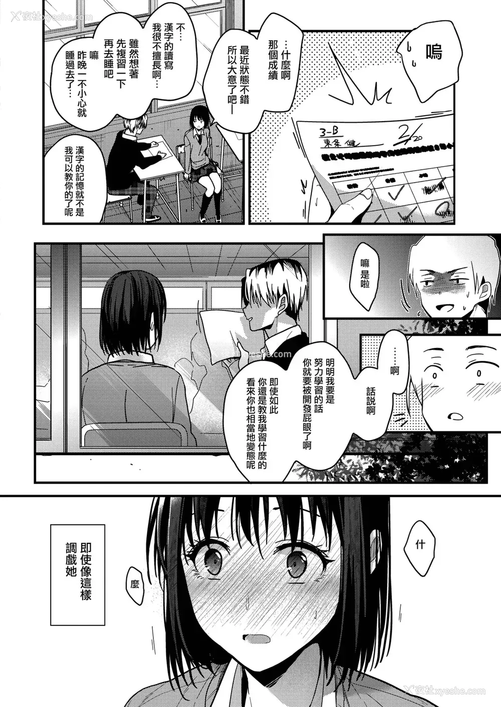16P - [みずゆき] いつかまた 后编 (コミックホットミルク 2021年1月号) [中国翻訳] [DL版]