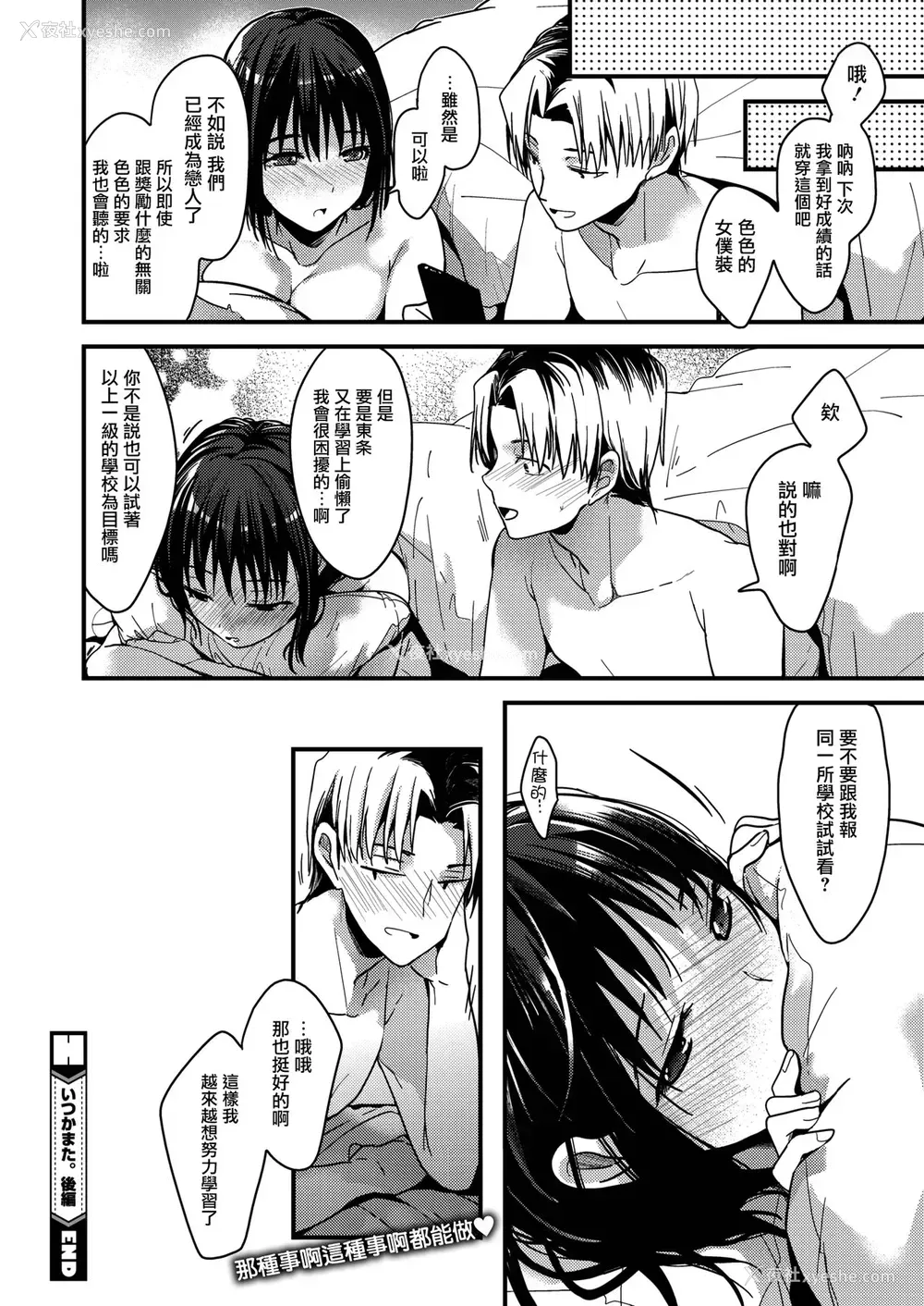 28P - [みずゆき] いつかまた 后编 (コミックホットミルク 2021年1月号) [中国翻訳] [DL版]