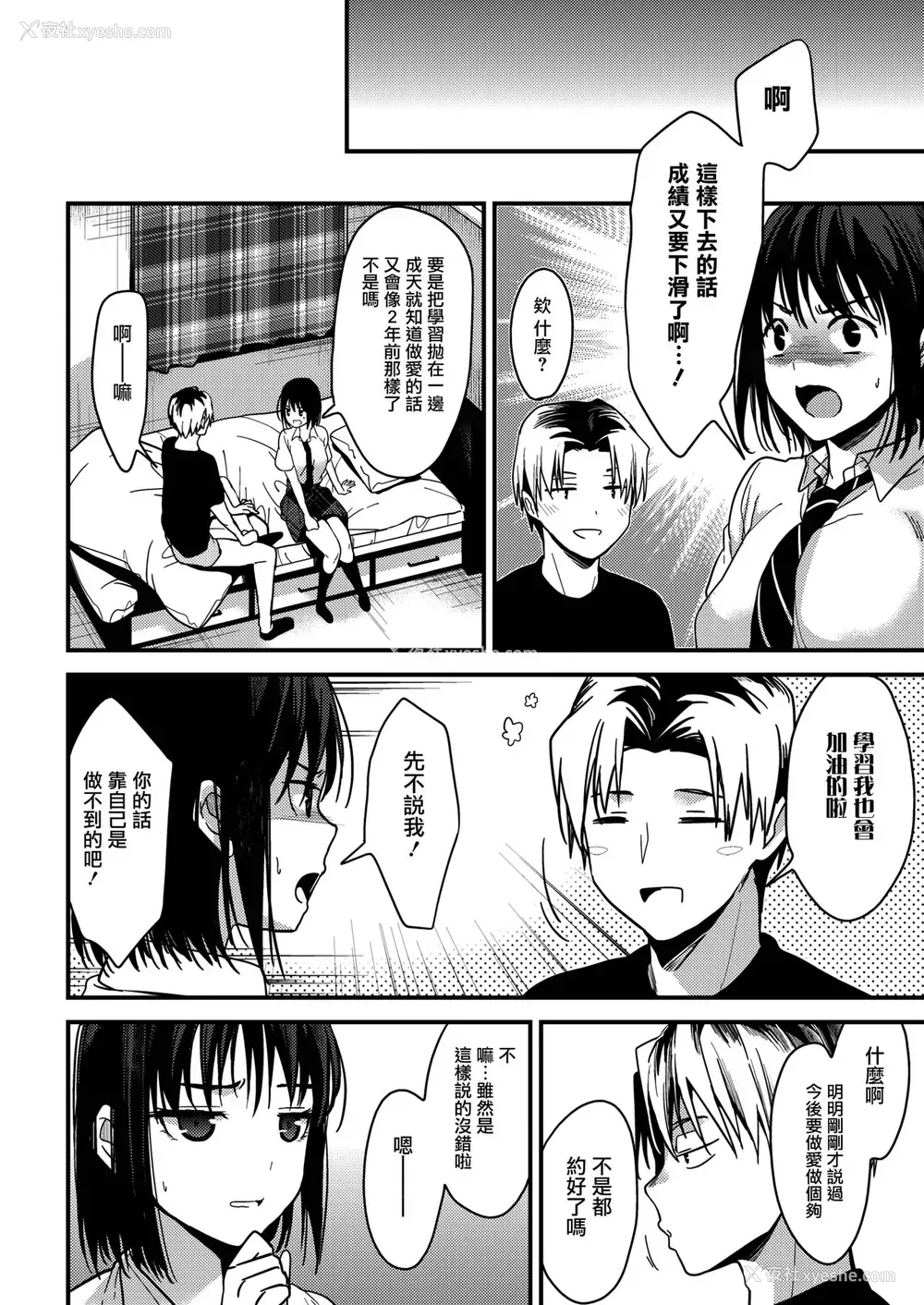 8P - [みずゆき] いつかまた 后编 (コミックホットミルク 2021年1月号) [中国翻訳] [DL版]