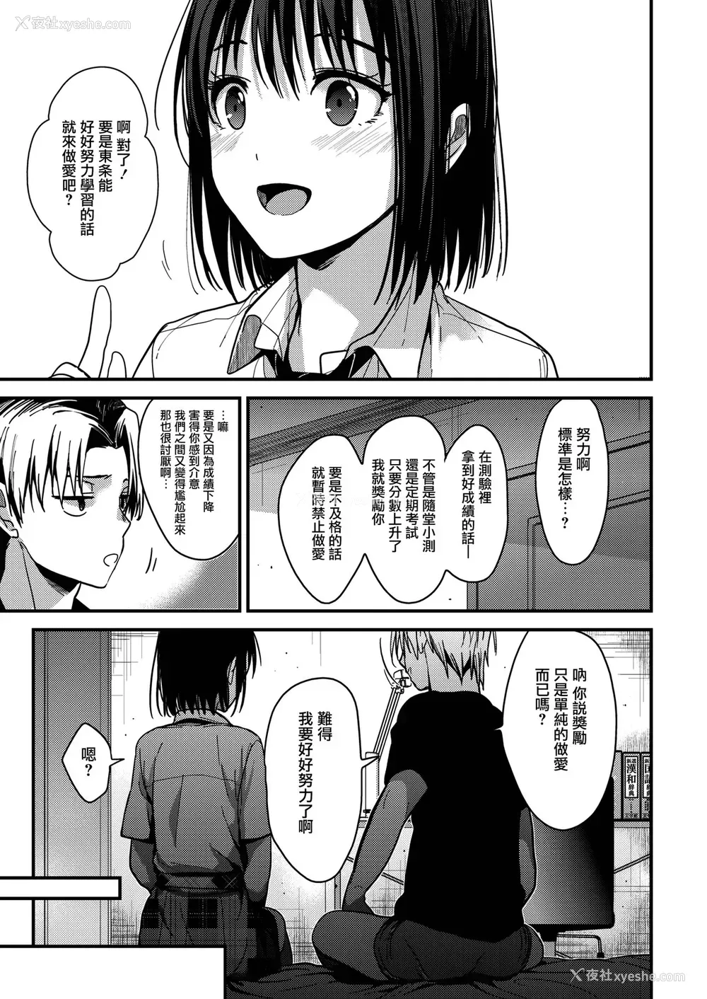 9P - [みずゆき] いつかまた 后编 (コミックホットミルク 2021年1月号) [中国翻訳] [DL版]
