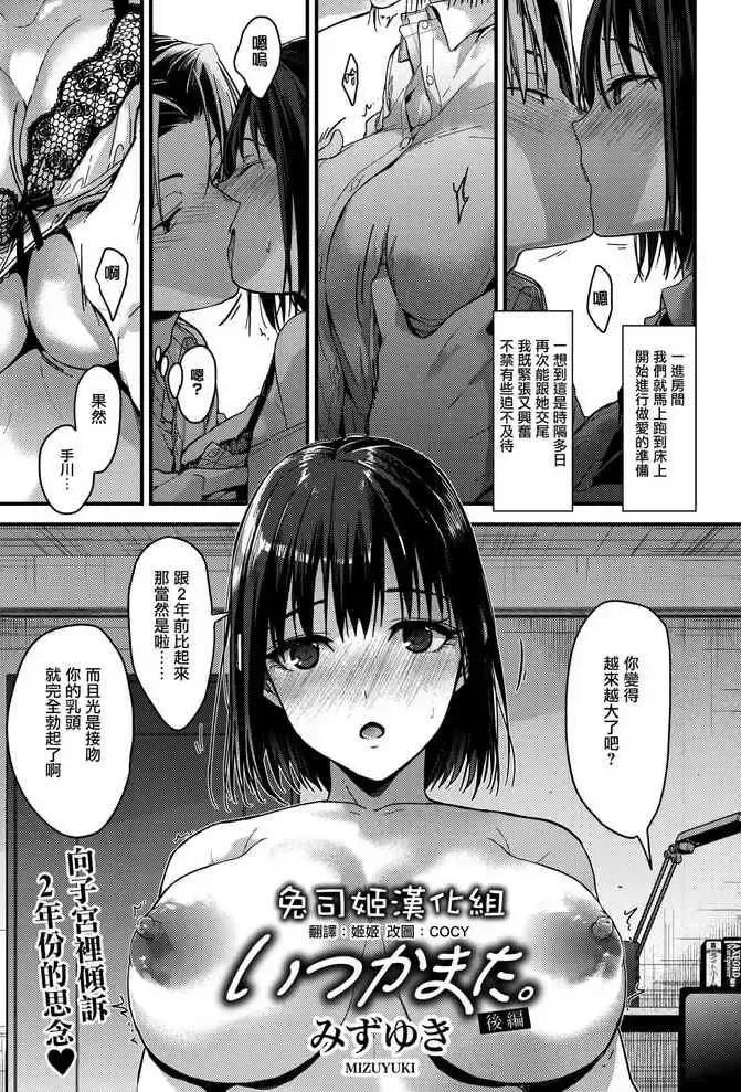 [みずゆき] いつかまた 后编 (コミックホットミルク 2021年1月号) [中国翻訳] [DL版]