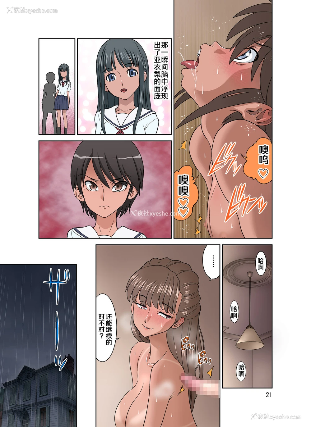 21P - [DOZA Village (どざむら)] ×堕ち
