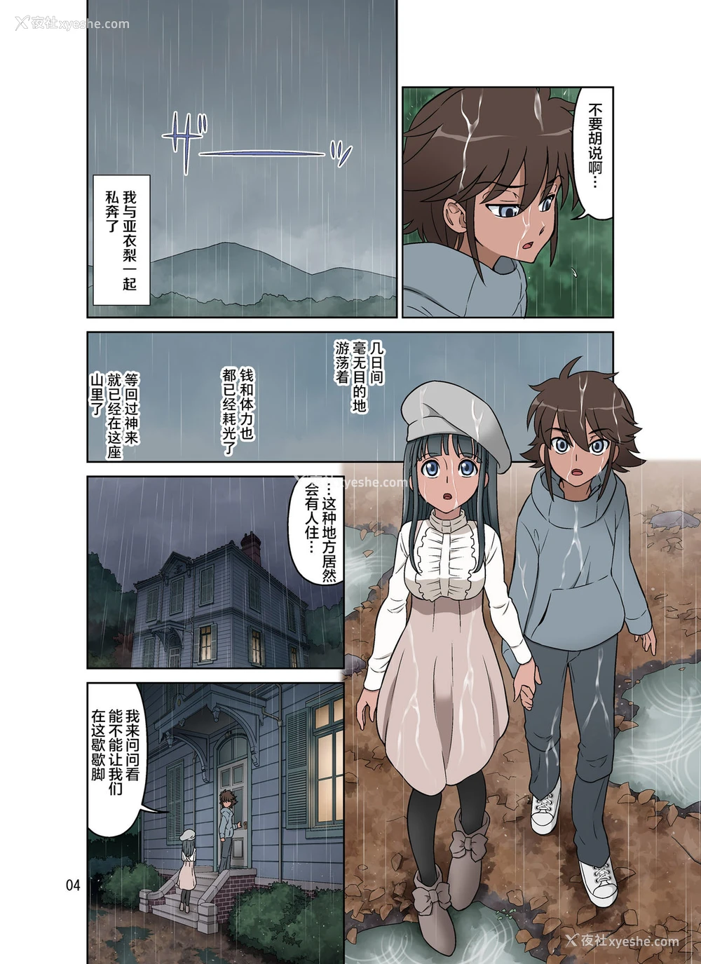 4P - [DOZA Village (どざむら)] ×堕ち