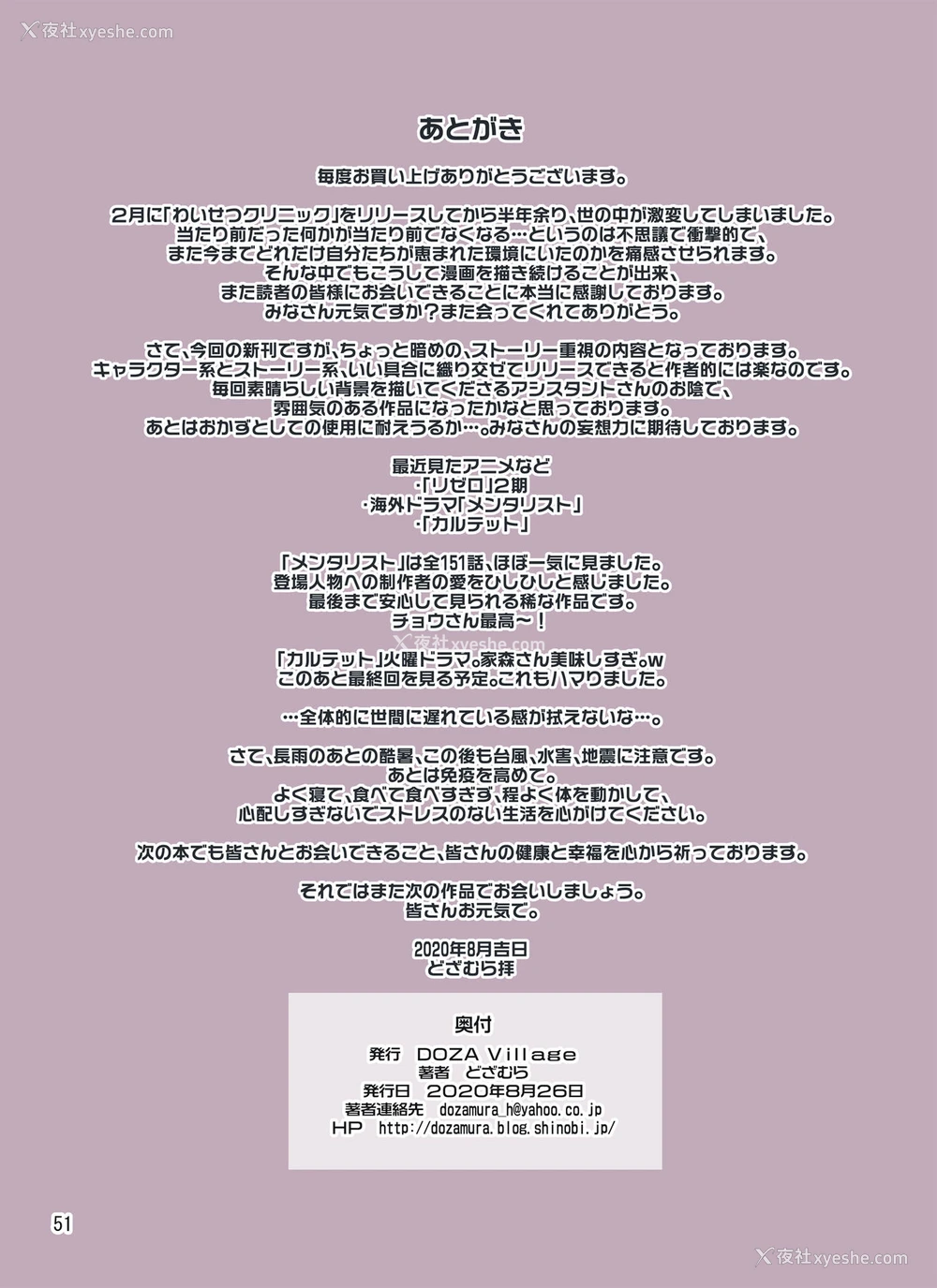 51P - [DOZA Village (どざむら)] ×堕ち