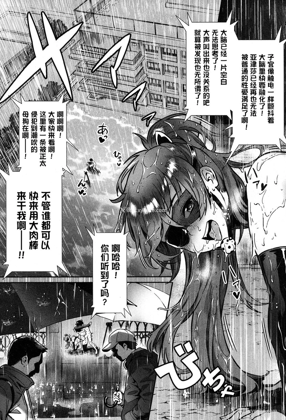 32P - [ジャイロウ] 外でしよう! 爱は暴风のように (コミックミルフ 2019年2月号 Vol.46) [中国翻訳] [DL版]