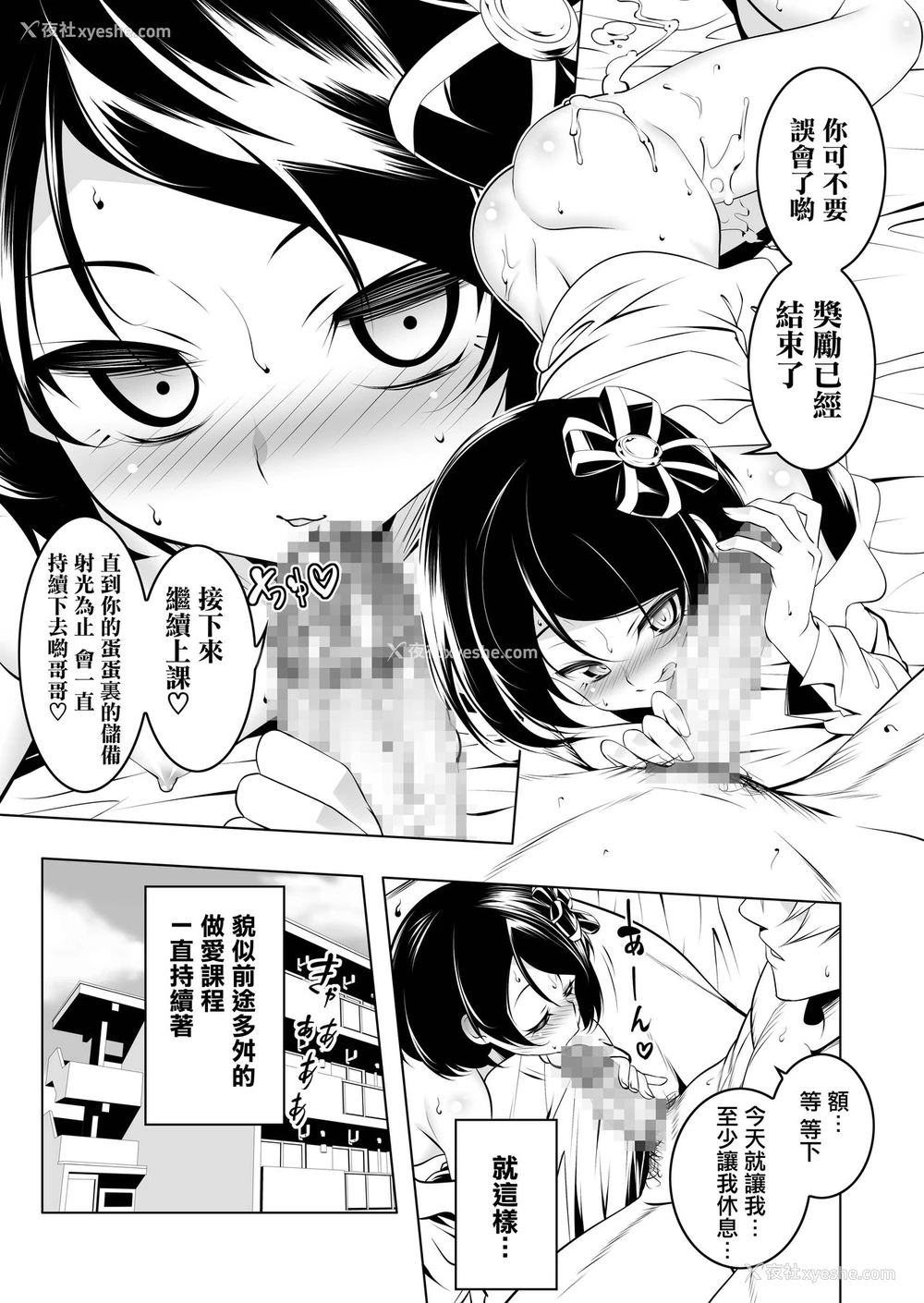 32P - [夕锅进行中 (田辺京)] わたしがSEXおしえてあげる [中国翻訳] [DL版]