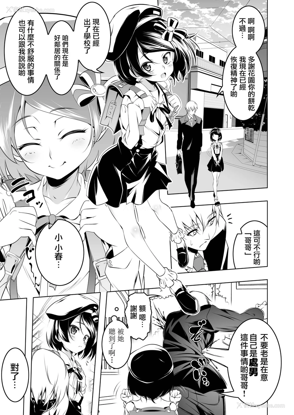 4P - [夕锅进行中 (田辺京)] わたしがSEXおしえてあげる [中国翻訳] [DL版]