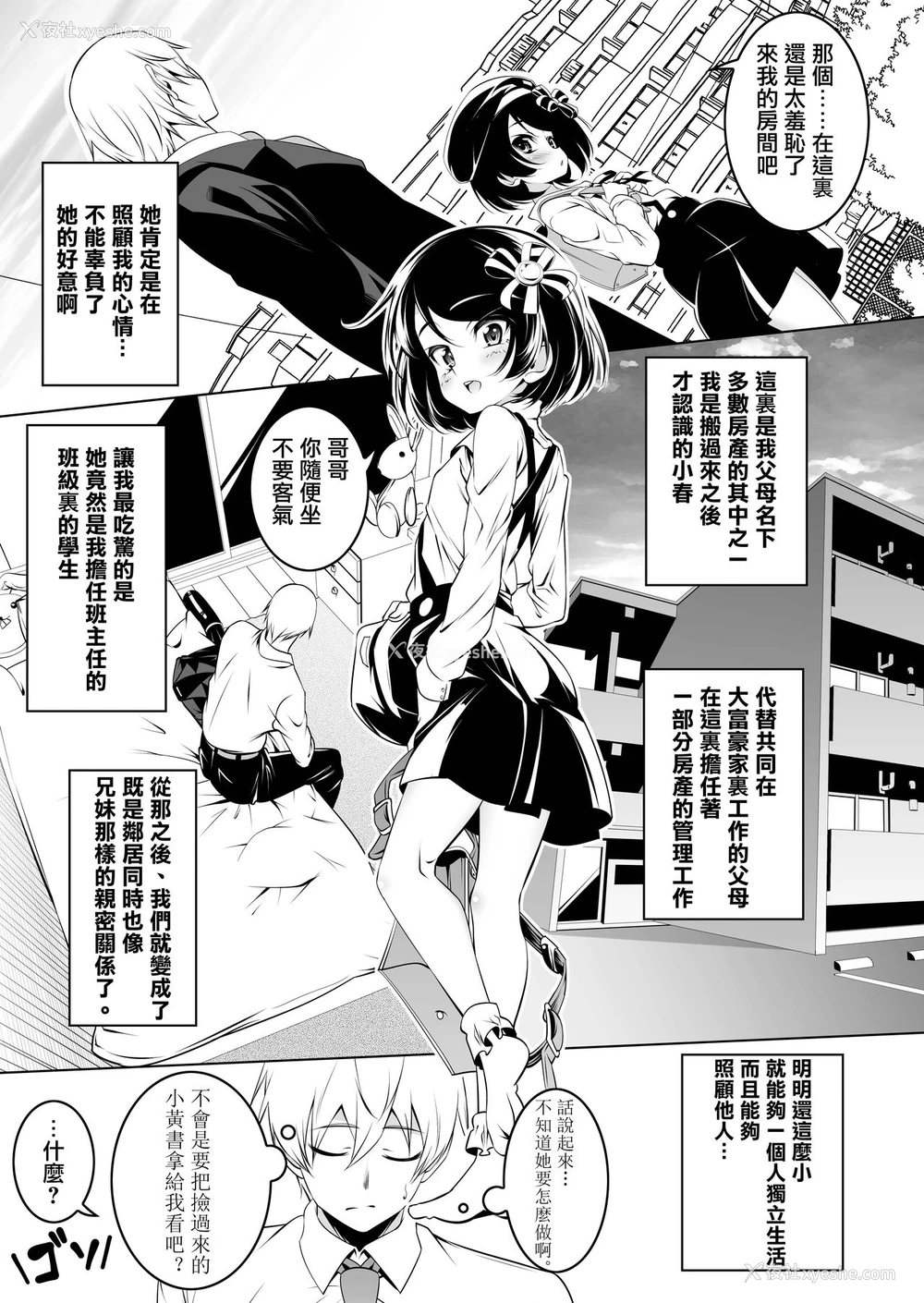 6P - [夕锅进行中 (田辺京)] わたしがSEXおしえてあげる [中国翻訳] [DL版]