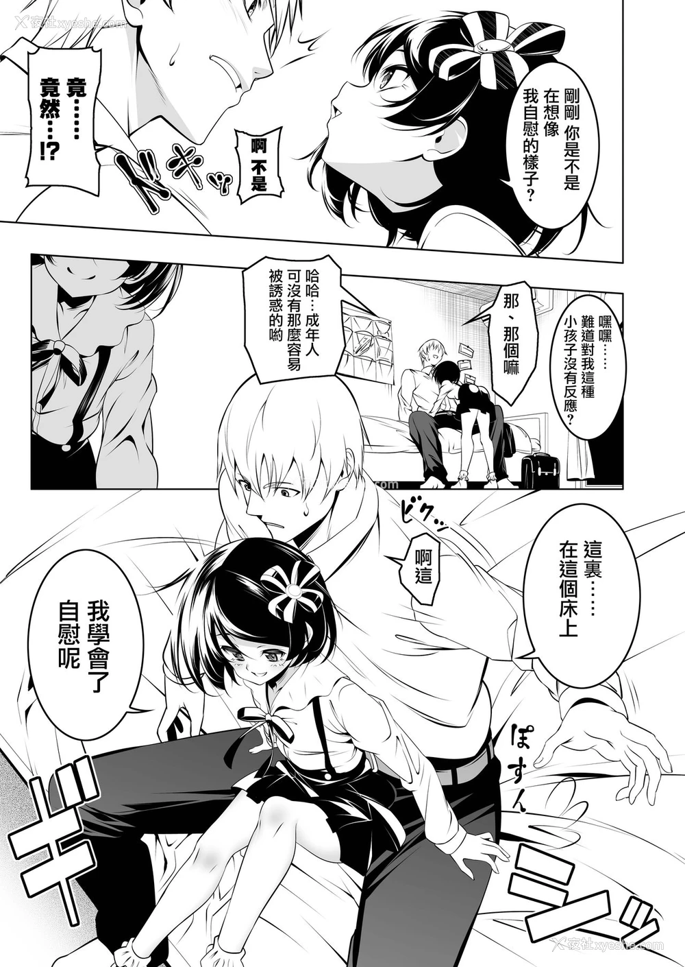 8P - [夕锅进行中 (田辺京)] わたしがSEXおしえてあげる [中国翻訳] [DL版]