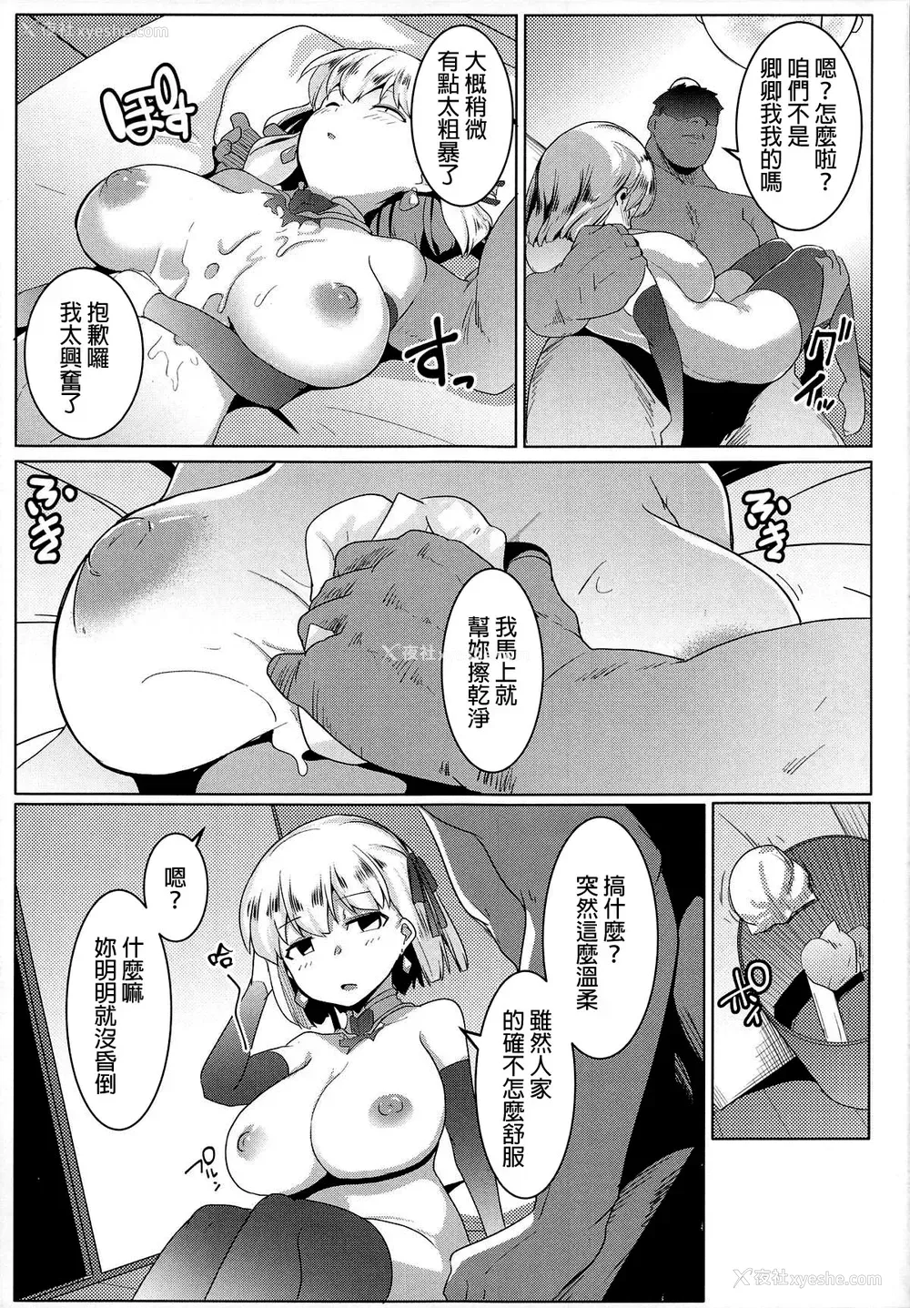 16P - (COMIC1☆15) [ヒツジ企画 (むねしろ)] ハメカマ -妖女神乳- (Fate/Grand Order)