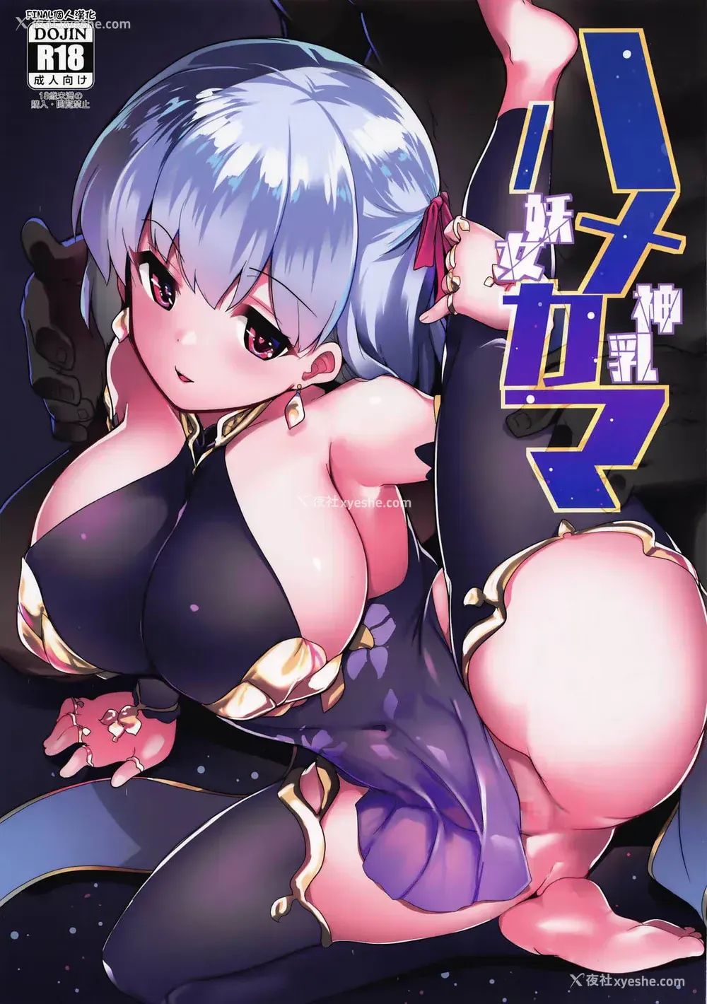 1P - (COMIC1☆15) [ヒツジ企画 (むねしろ)] ハメカマ -妖女神乳- (Fate/Grand Order)
