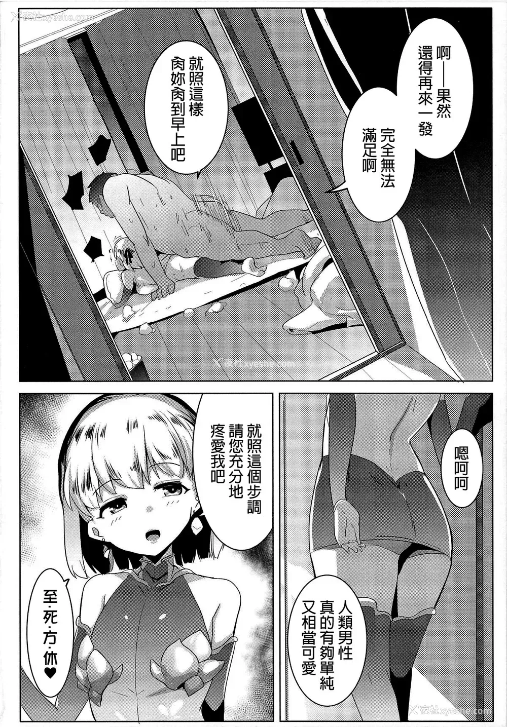 23P - (COMIC1☆15) [ヒツジ企画 (むねしろ)] ハメカマ -妖女神乳- (Fate/Grand Order)