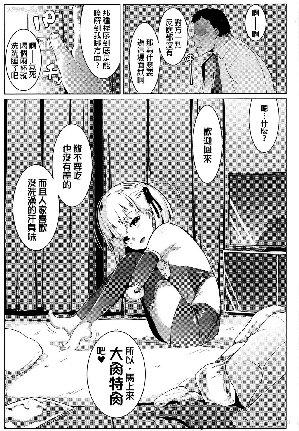 4P - (COMIC1☆15) [ヒツジ企画 (むねしろ)] ハメカマ -妖女神乳- (Fate/Grand Order)
