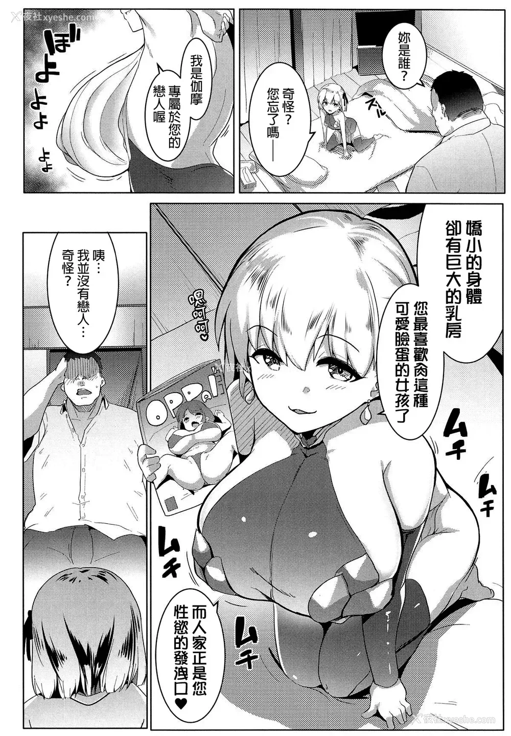 5P - (COMIC1☆15) [ヒツジ企画 (むねしろ)] ハメカマ -妖女神乳- (Fate/Grand Order)