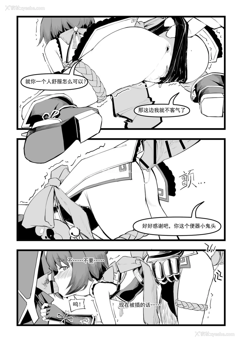 15P - [saluky] 香菱小姐的鸡汤来喽！！ (原神) [中国语]