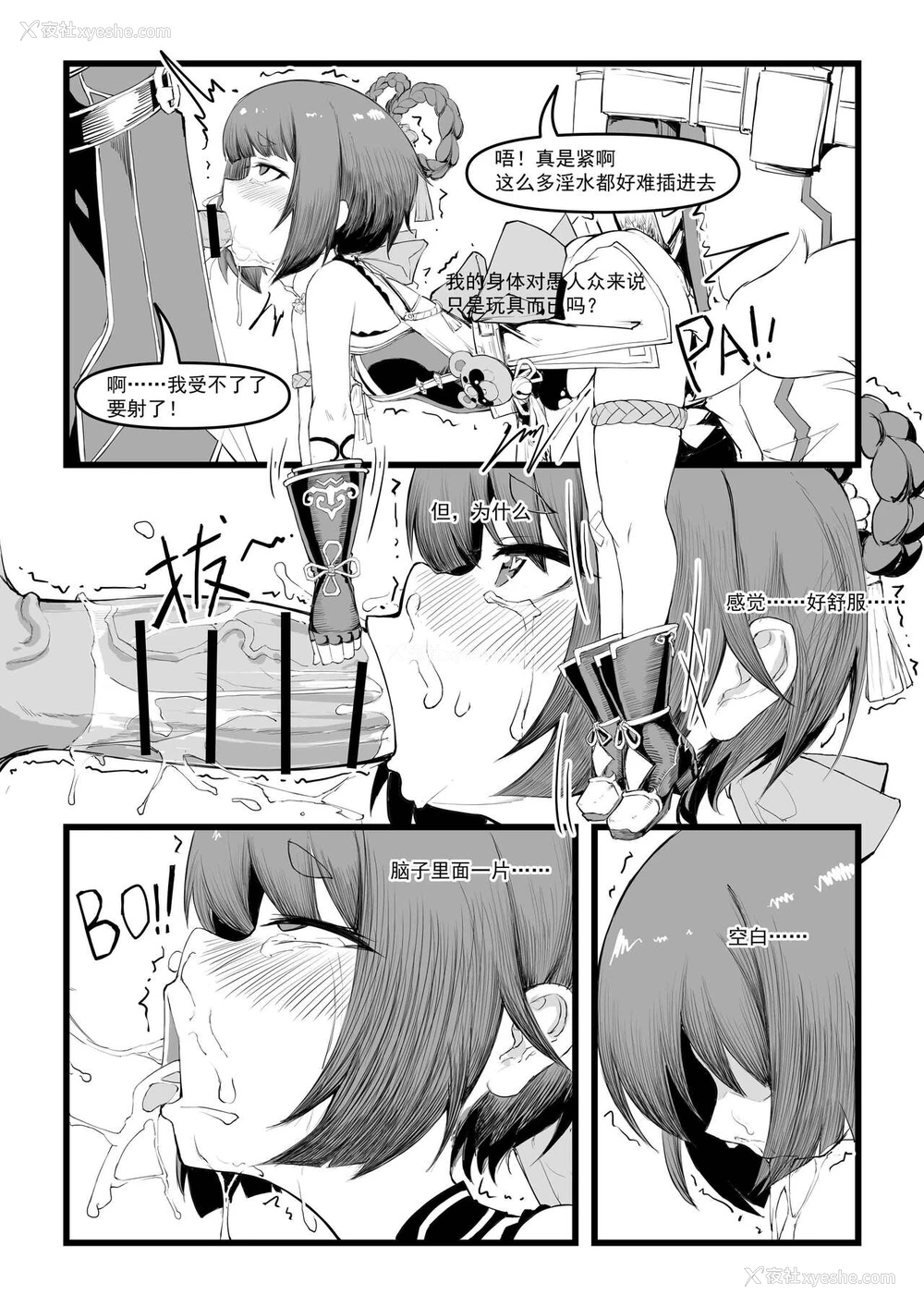 16P - [saluky] 香菱小姐的鸡汤来喽！！ (原神) [中国语]