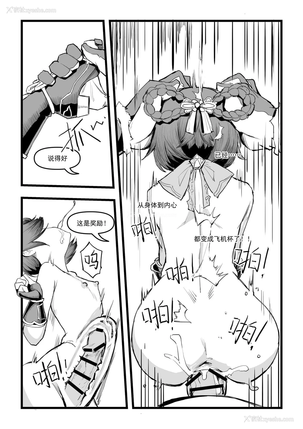 22P - [saluky] 香菱小姐的鸡汤来喽！！ (原神) [中国语]