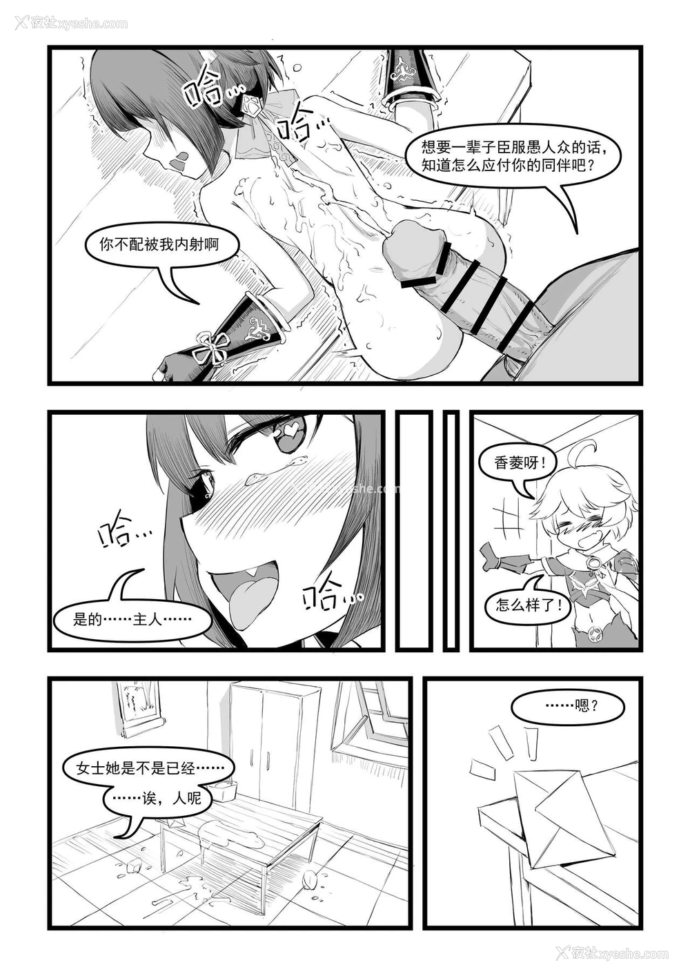 25P - [saluky] 香菱小姐的鸡汤来喽！！ (原神) [中国语]