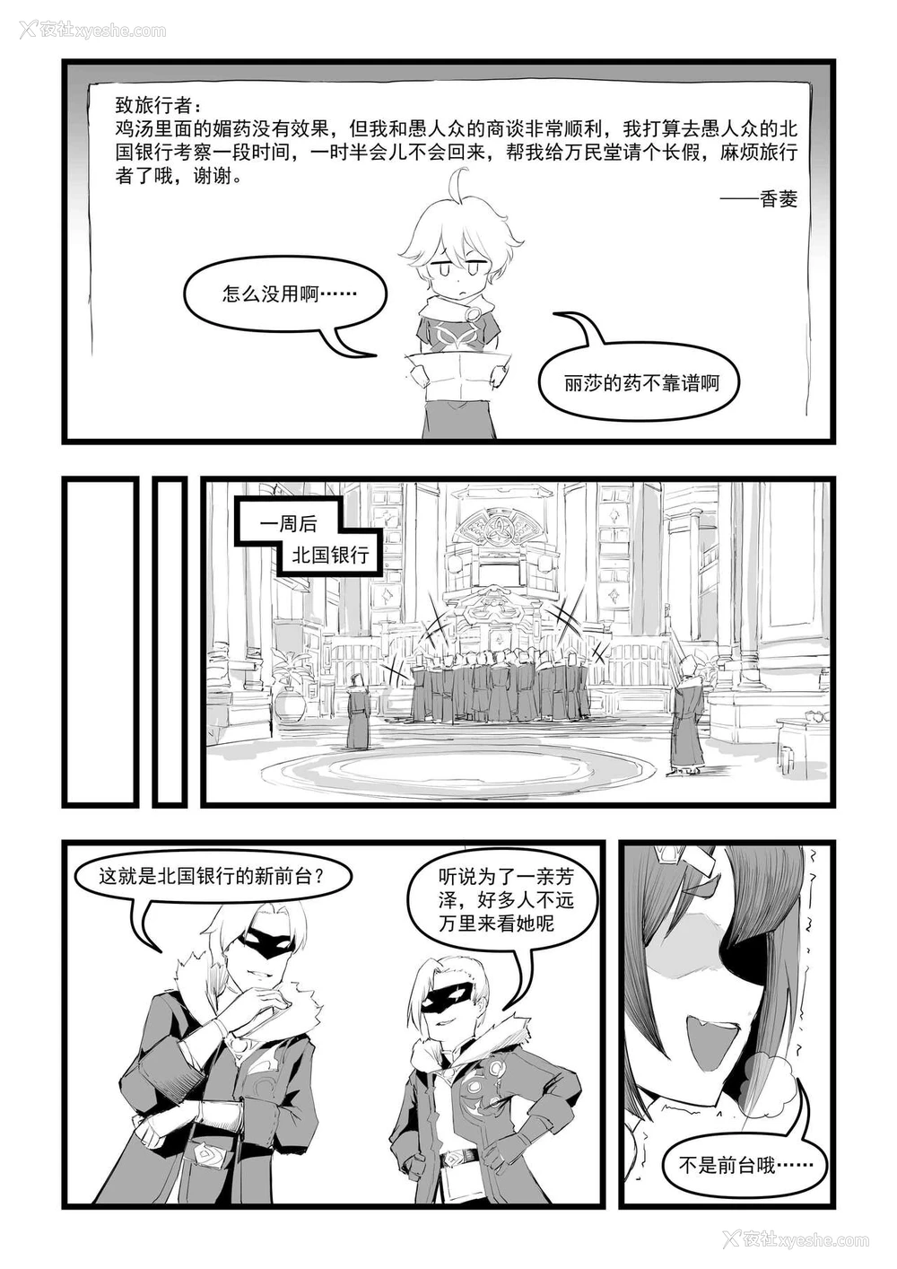 26P - [saluky] 香菱小姐的鸡汤来喽！！ (原神) [中国语]