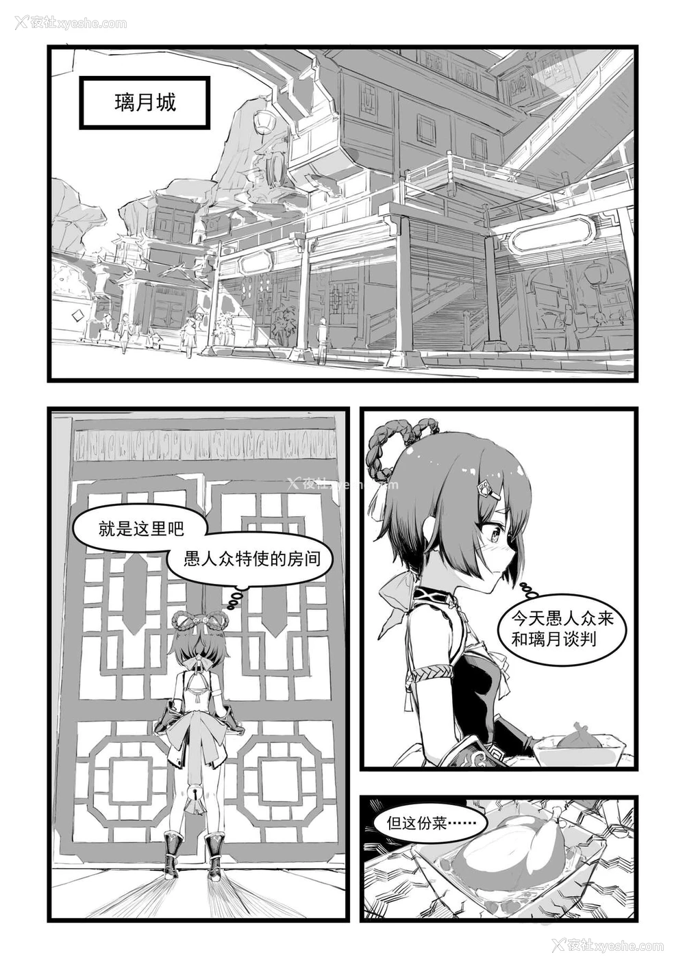 2P - [saluky] 香菱小姐的鸡汤来喽！！ (原神) [中国语]