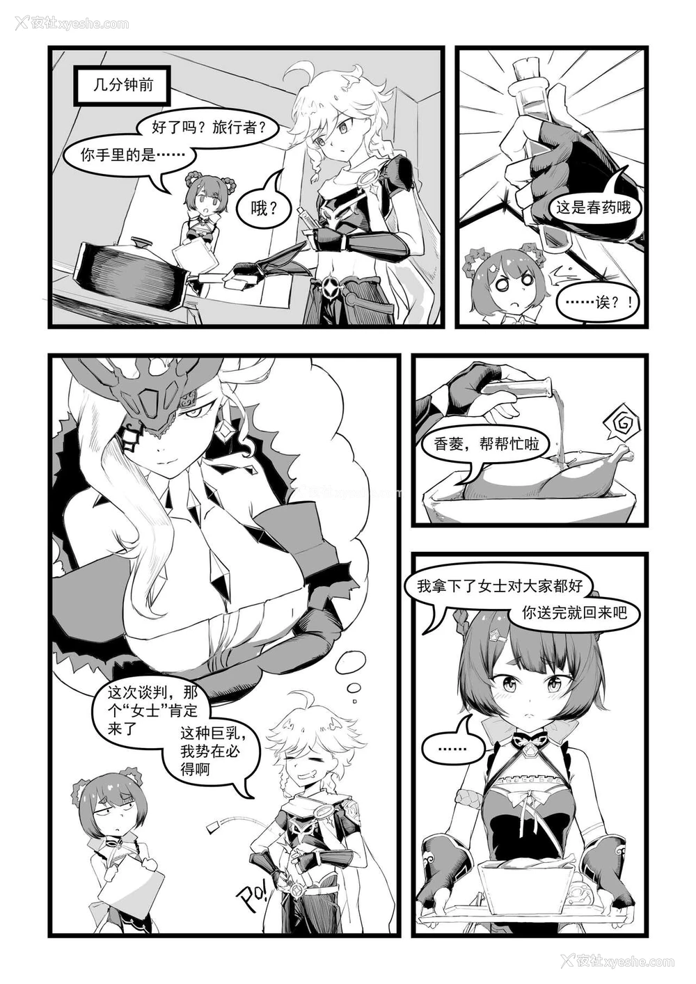 3P - [saluky] 香菱小姐的鸡汤来喽！！ (原神) [中国语]