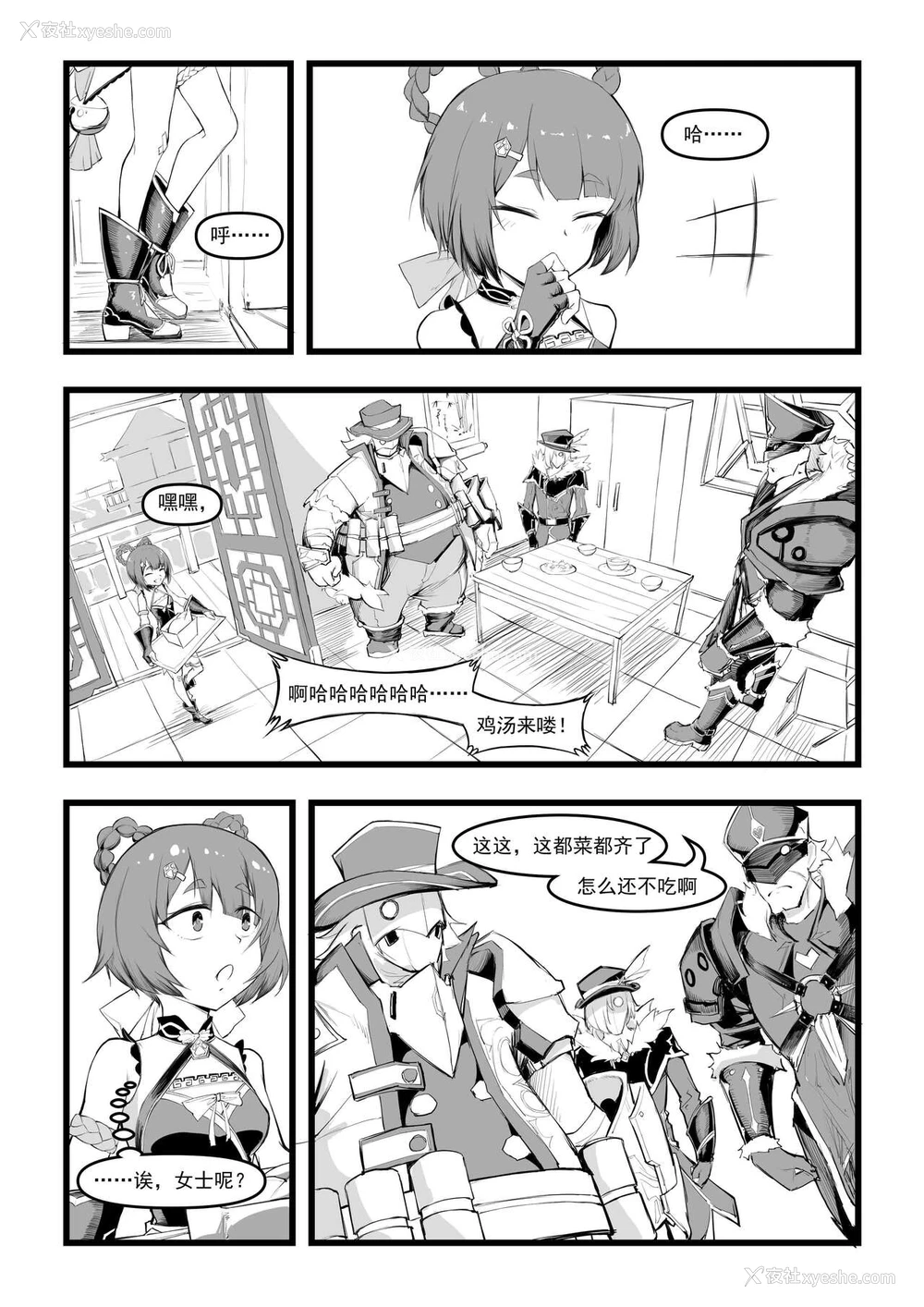 4P - [saluky] 香菱小姐的鸡汤来喽！！ (原神) [中国语]