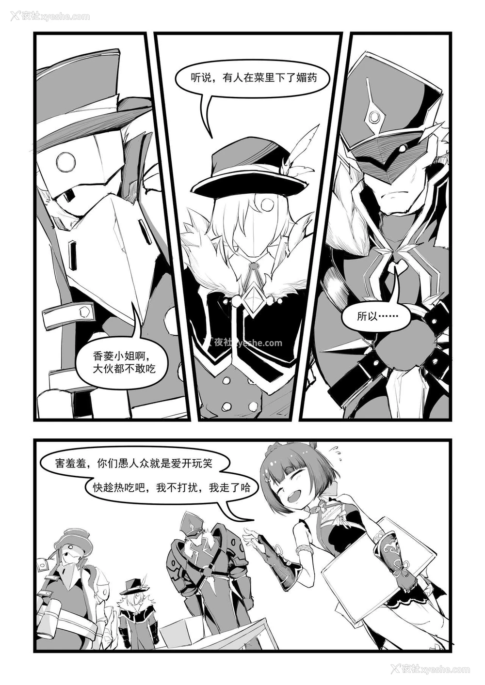 5P - [saluky] 香菱小姐的鸡汤来喽！！ (原神) [中国语]