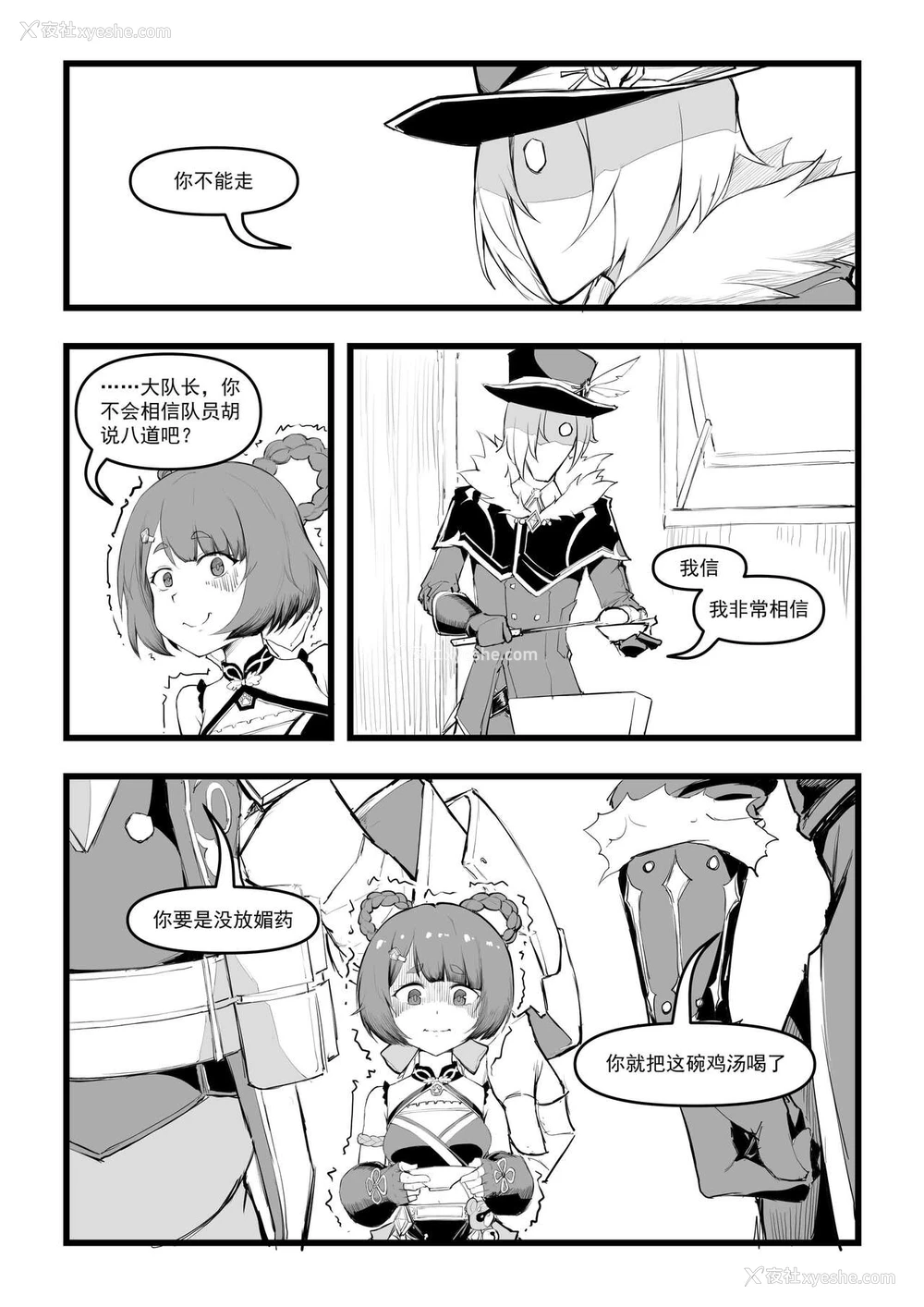 6P - [saluky] 香菱小姐的鸡汤来喽！！ (原神) [中国语]